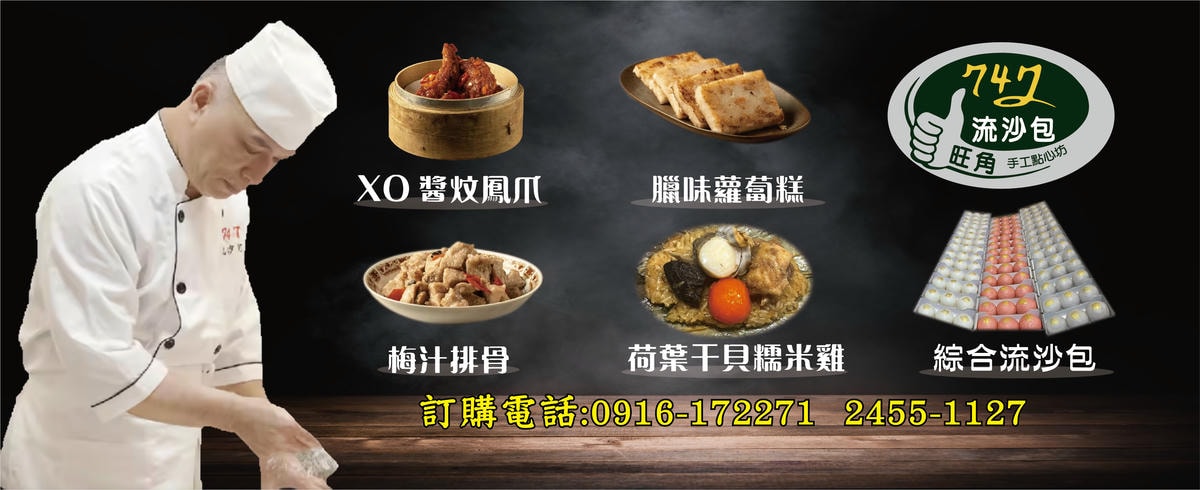 【基隆七堵美食】747 旺角港式手工點心坊、40年老手藝、五星級道地港點、不用特地飛到香港!港式老饕必吃!基隆港式點心/宅配美食推薦 - 第26張圖