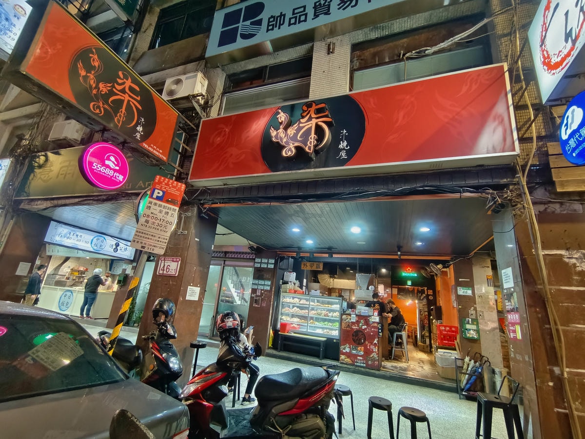 【台北平價串燒】柒串燒屋 長安店、串燒50多種、19元起、選擇豐富‼️ - 第2張圖