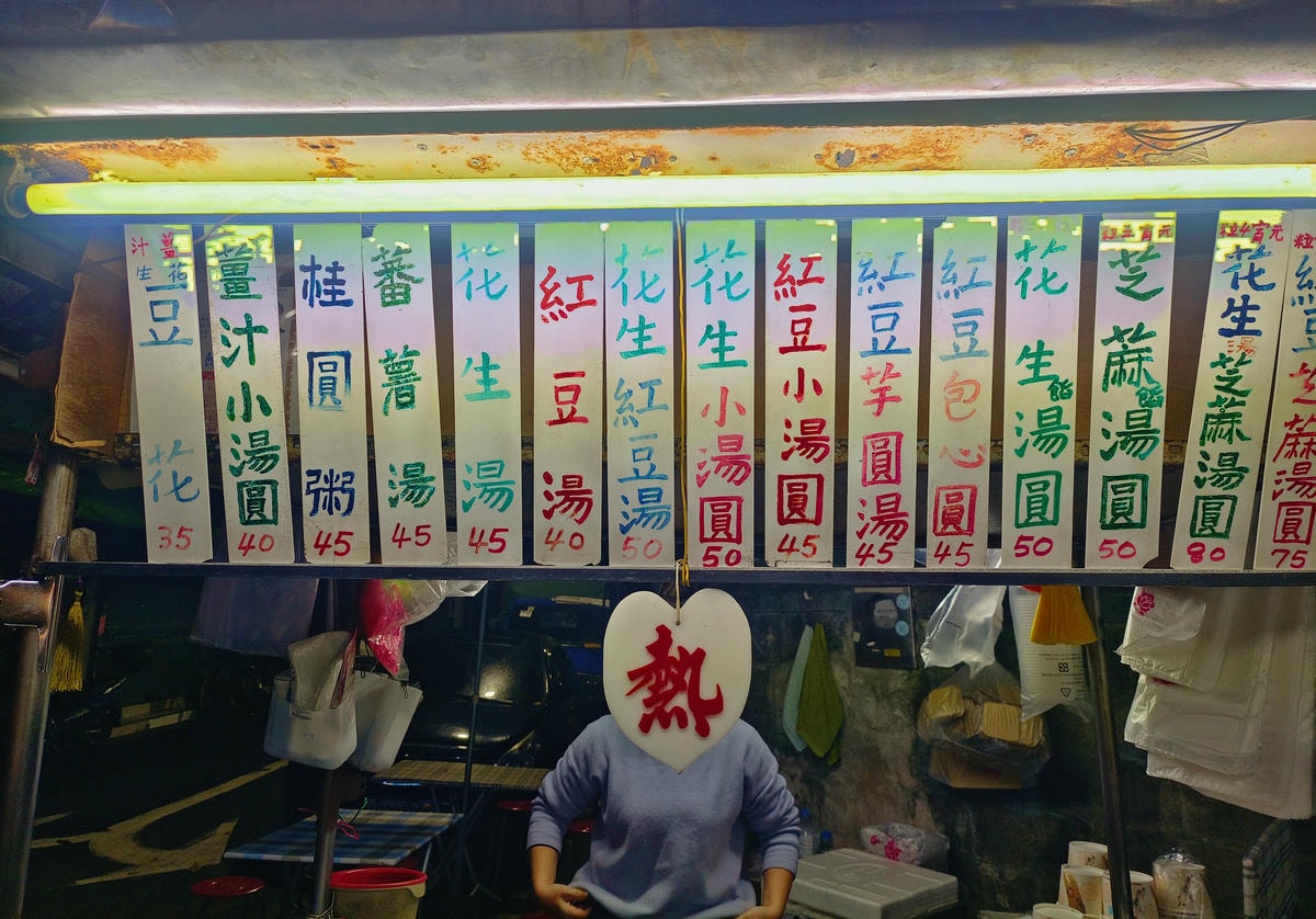 【台北甜品】泰順街大樹下甜品攤、路邊小攤Google卻有4.5顆星、50年老店人氣好口碑!捷運台電大樓站好吃豆花 - 第7張圖