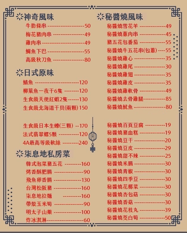 【台北大安區美食】柒息地 延吉店、只要19元就可以大口爽吃串燒美味！！台北燒肉推薦！ @💕小美很愛嚐💕