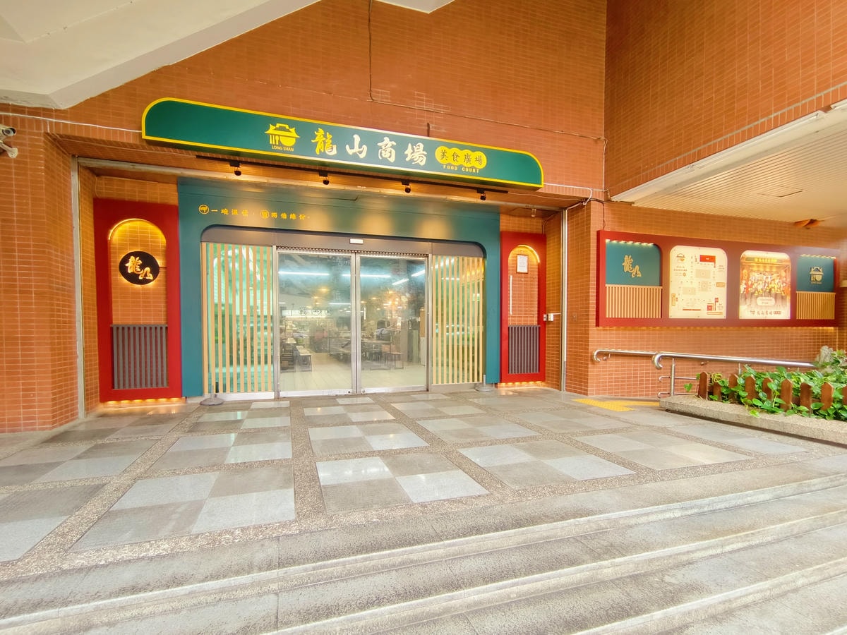 龍山寺美食|冬冬找茶 、連吃貨網紅、鄉民都集體瘋狂~小時候的古早味 , 真的很懷念!龍山商場美食推薦! - 第4張圖