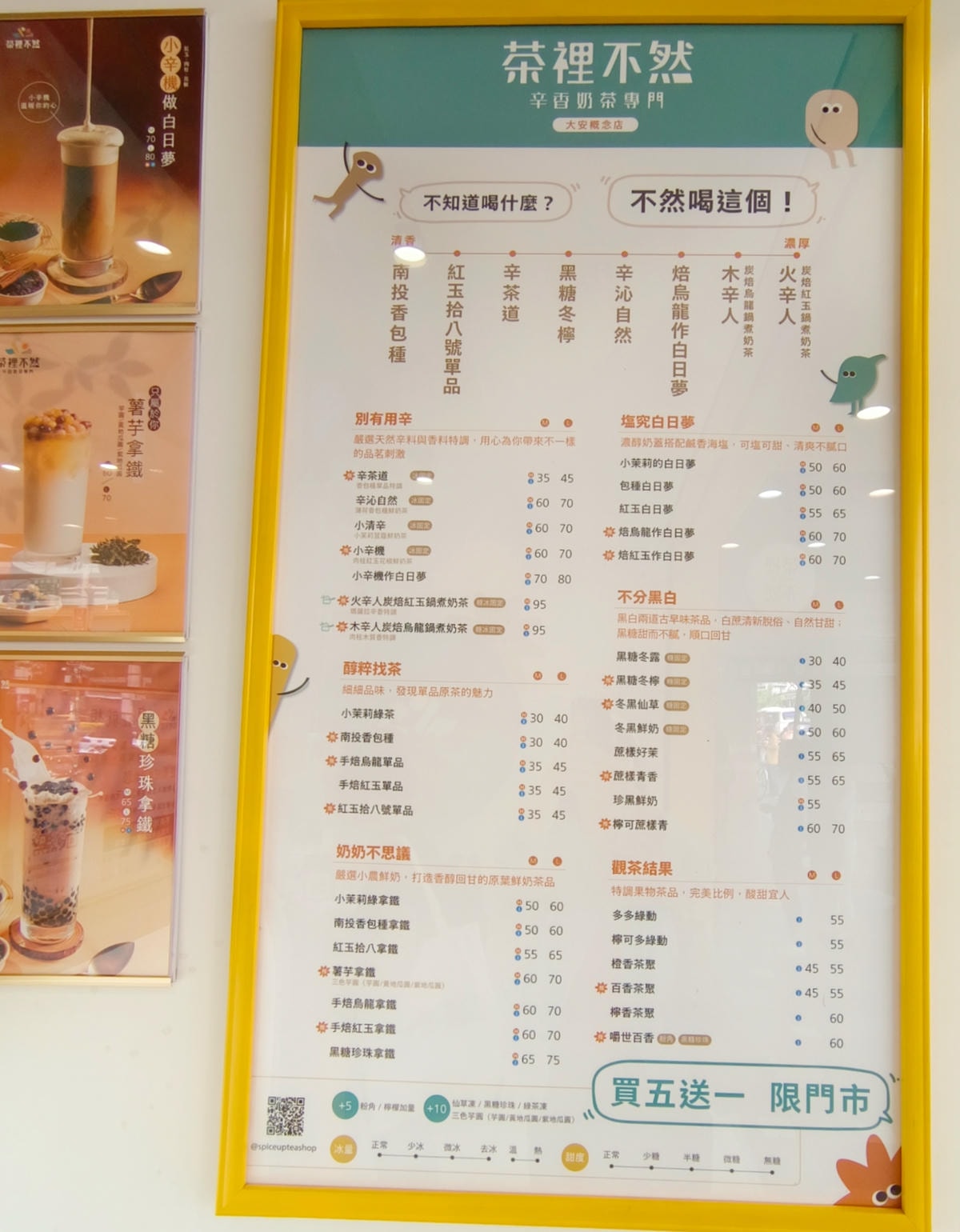 台北手搖飲|茶裡不然、獨家配方肉桂&花椒融入各式茶飲、十足有特色、喝過讓人印象深刻! - 第4張圖