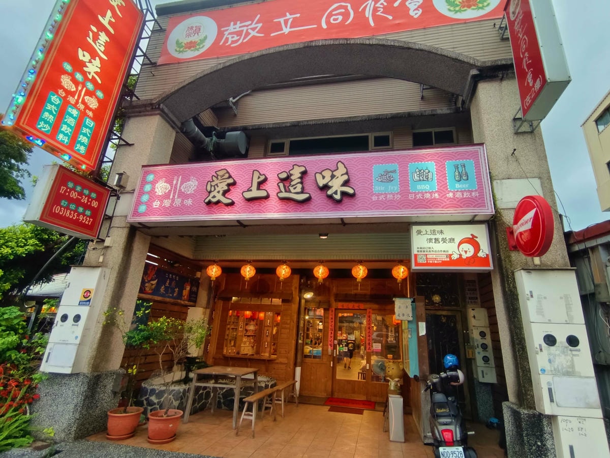 花蓮美食|愛上這味懷舊餐廳、王建民都愛上的懷舊好味、超人氣「綜合海鮮粥」、「醬香古法蛋」、「塔香蒜茄子」懷舊場景超好拍!!花蓮晚餐宵夜推薦 - 第2張圖