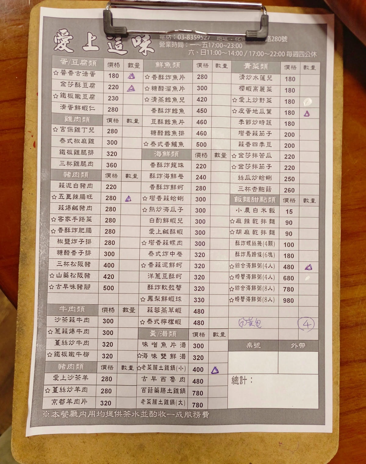 花蓮美食|愛上這味懷舊餐廳、王建民都愛上的懷舊好味、超人氣「綜合海鮮粥」、「醬香古法蛋」、「塔香蒜茄子」懷舊場景超好拍!!花蓮晚餐宵夜推薦 - 第10張圖