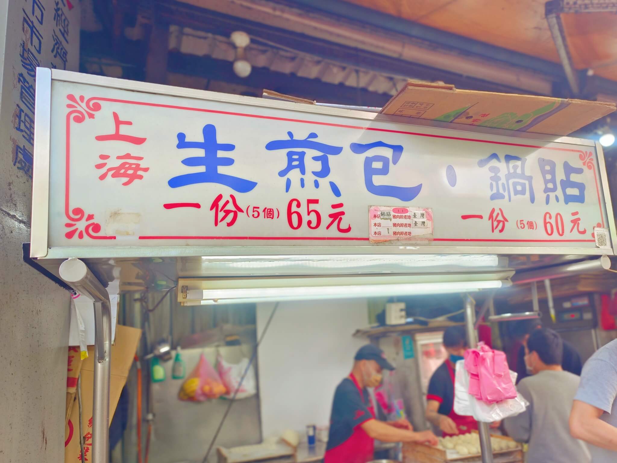 台北美食｜林記上海生煎包、超人氣爆汁小吃、一出鍋就擠滿排隊人潮！臨江街夜市美食！ @💕小美很愛嚐💕