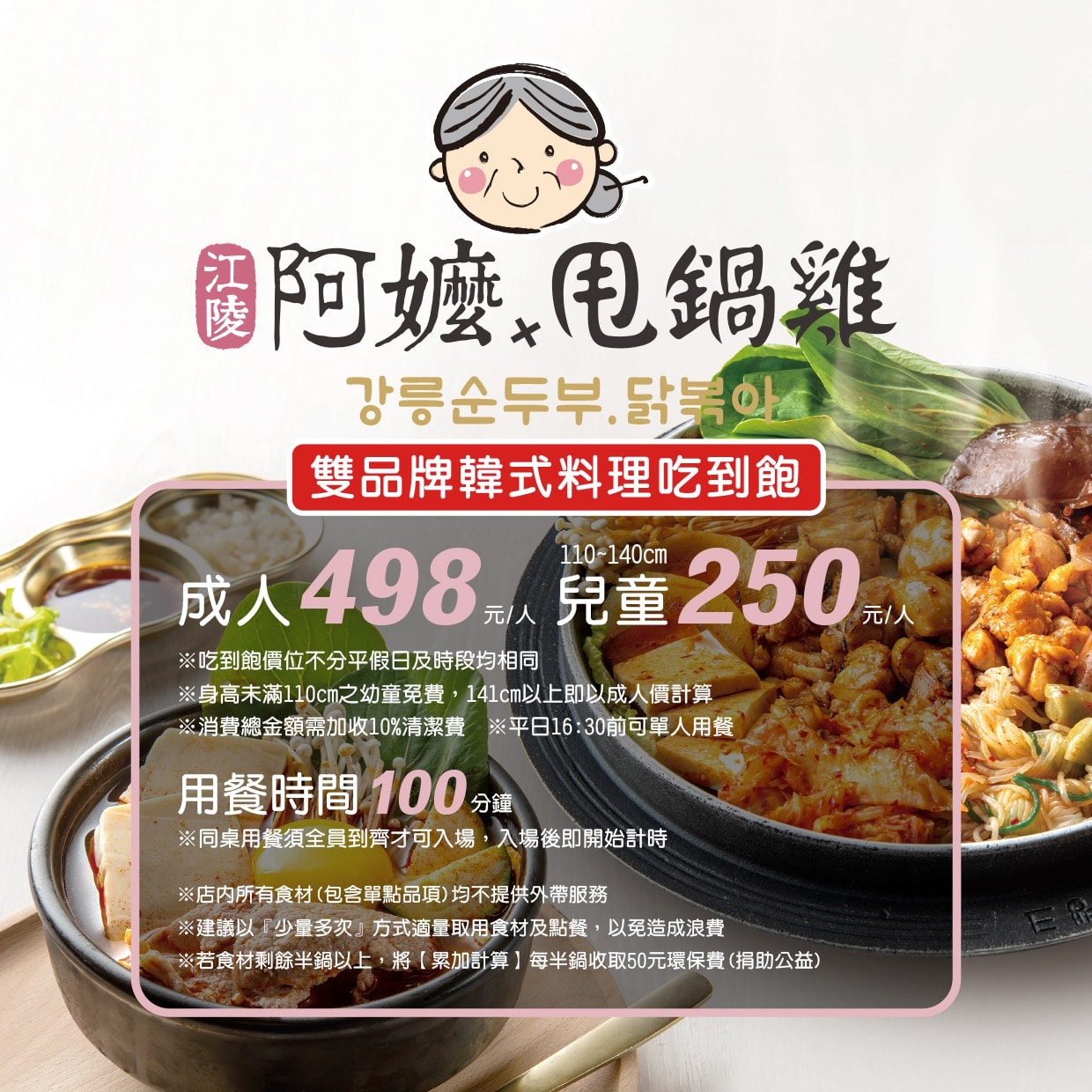 西門美食｜江陵阿嬤ｘ甩鍋雞 – 西門店、498元韓式炸雞、辣炒豬、鐵板牛、韓式煎餅、六色拌飯、各種炸物、小菜、還有甜品及冰品全部無限自取吃到飽！