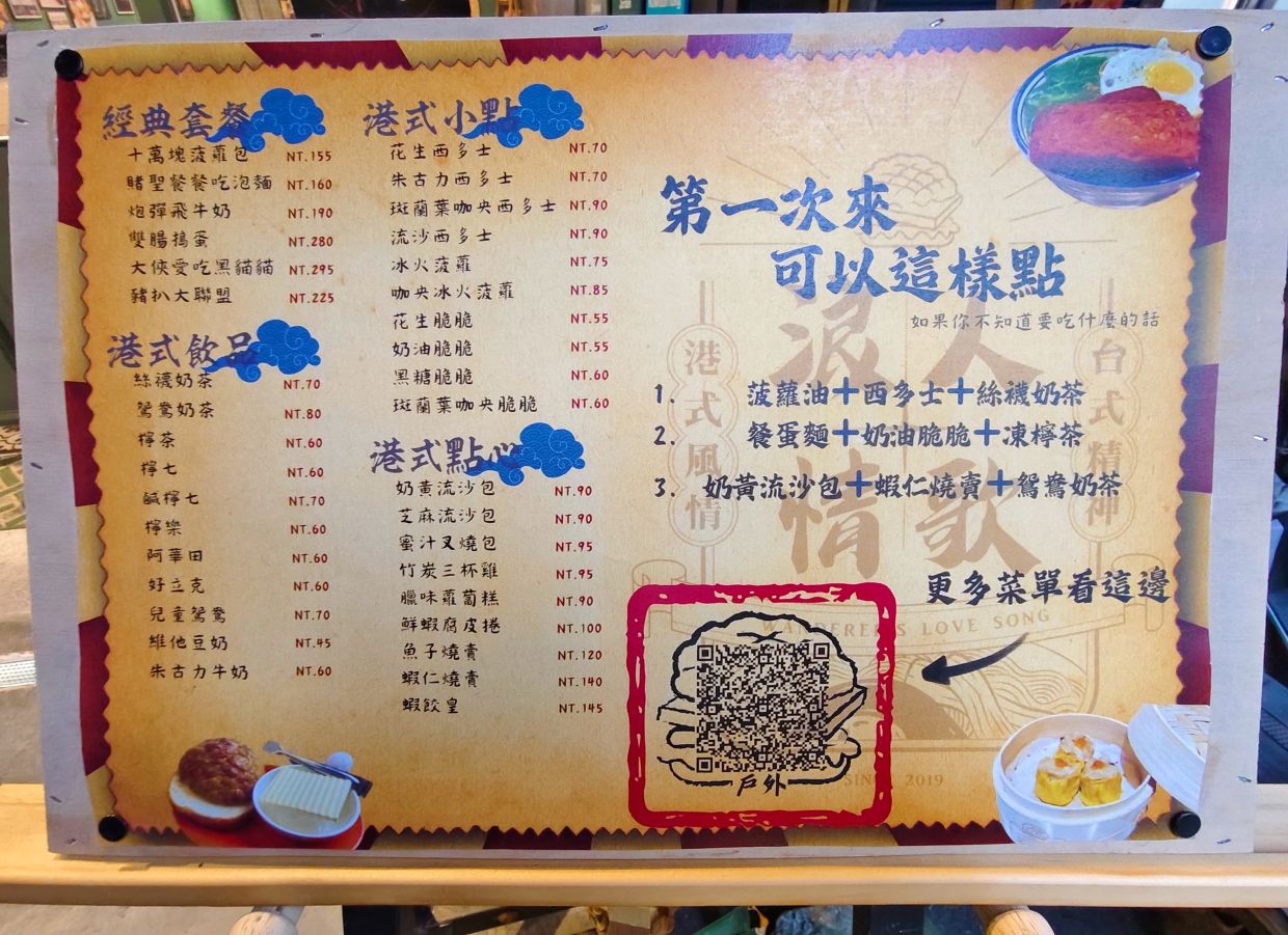 江子翠美食｜浪人情歌(改地址囉)、復古花磚 , 香港街景圖 , 馬上感受香港街頭風情 ！