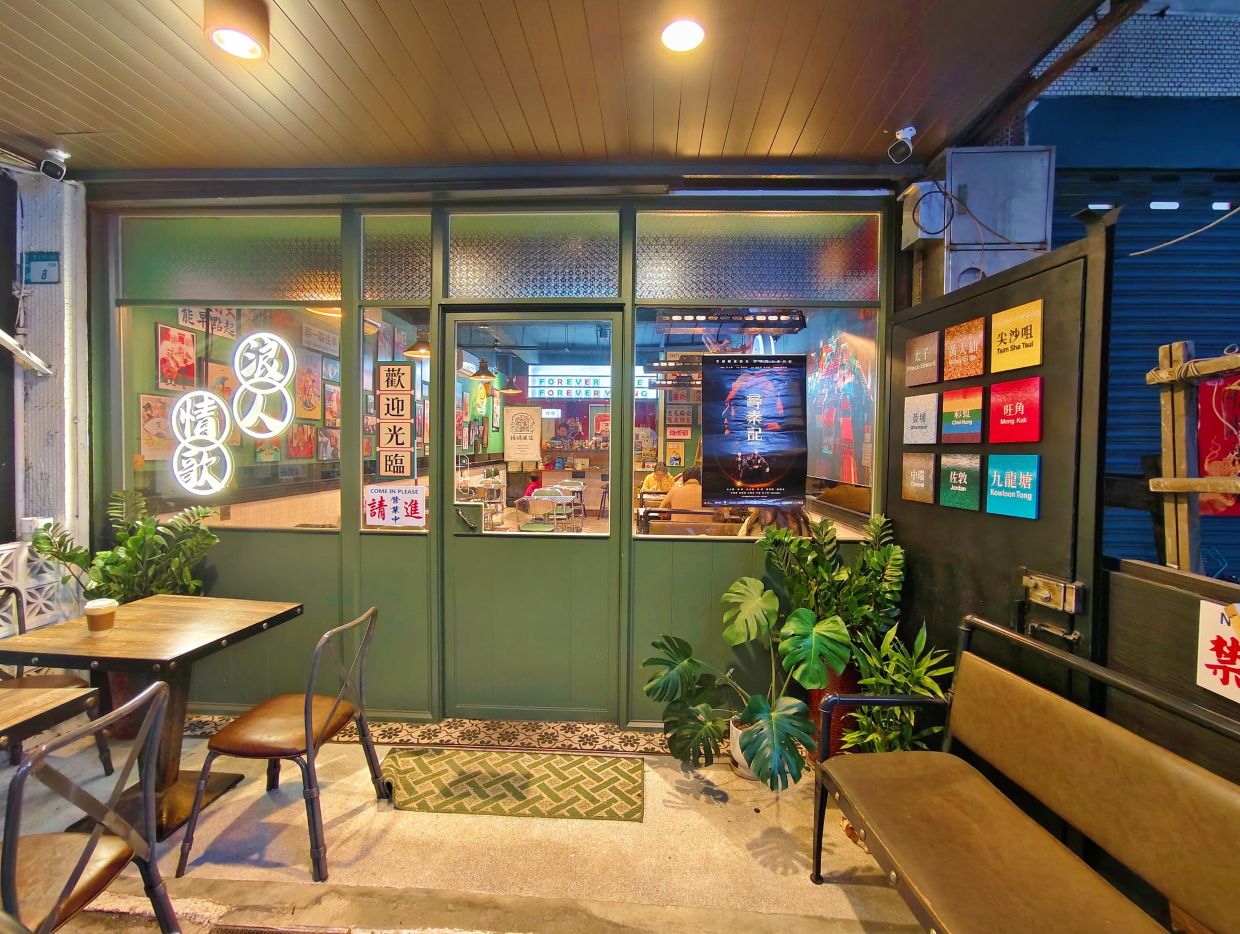 江子翠美食｜浪人情歌(改地址囉)、復古花磚 , 香港街景圖 , 馬上感受香港街頭風情 ！