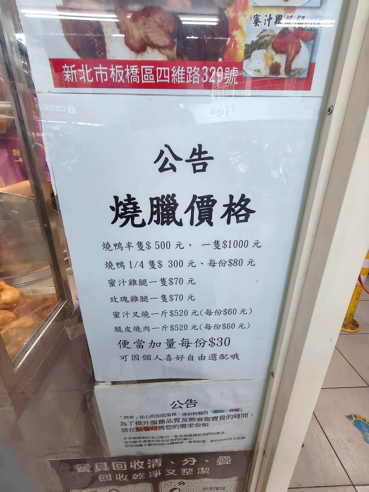 新埔美食｜裕民街夜市-香港榮華燒臘、銷魂燒臘便當、內用紅茶湯品喝到飽！(附菜單) @💕小美很愛嚐💕