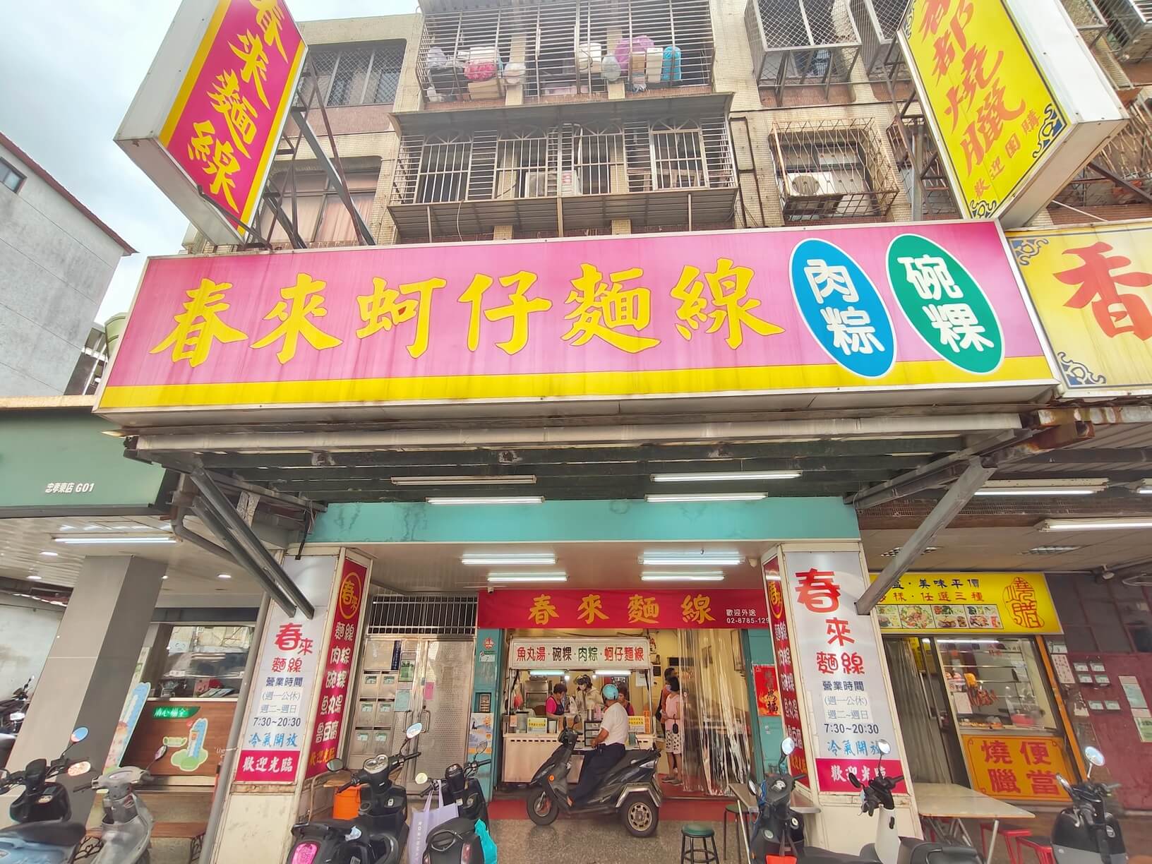 後山埤小吃美食｜春來蚵仔麵線、給料超霸氣、政治名人、明星的愛店、日本客人滿滿！菜單、信義美食 @💕小美很愛嚐💕