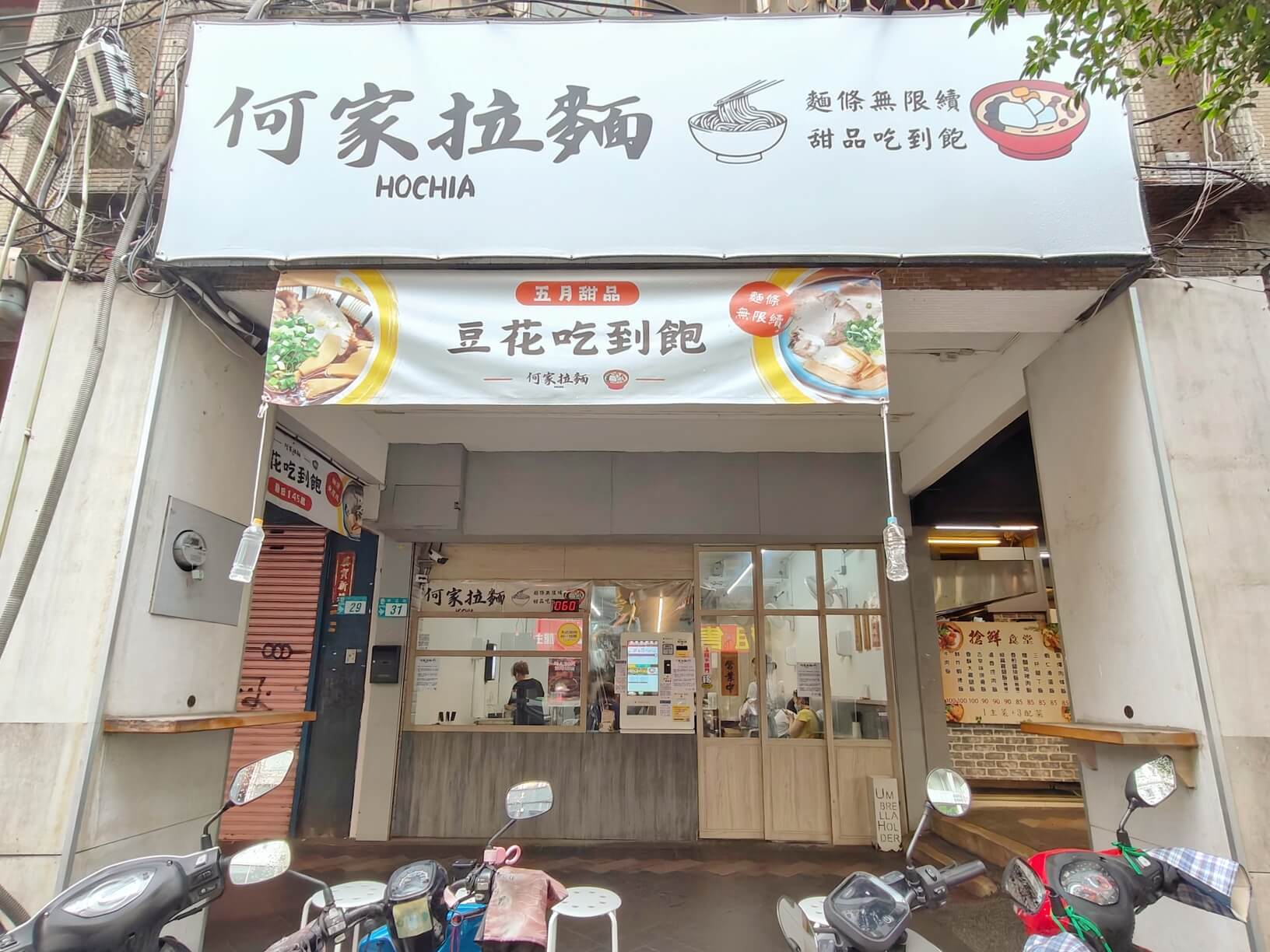 永和美食推薦｜何家拉麵永和中正、拉麵無限續、豆花甜品吃到飽、老饕最推「雞白豚骨拉麵」！ @💕小美很愛嚐💕