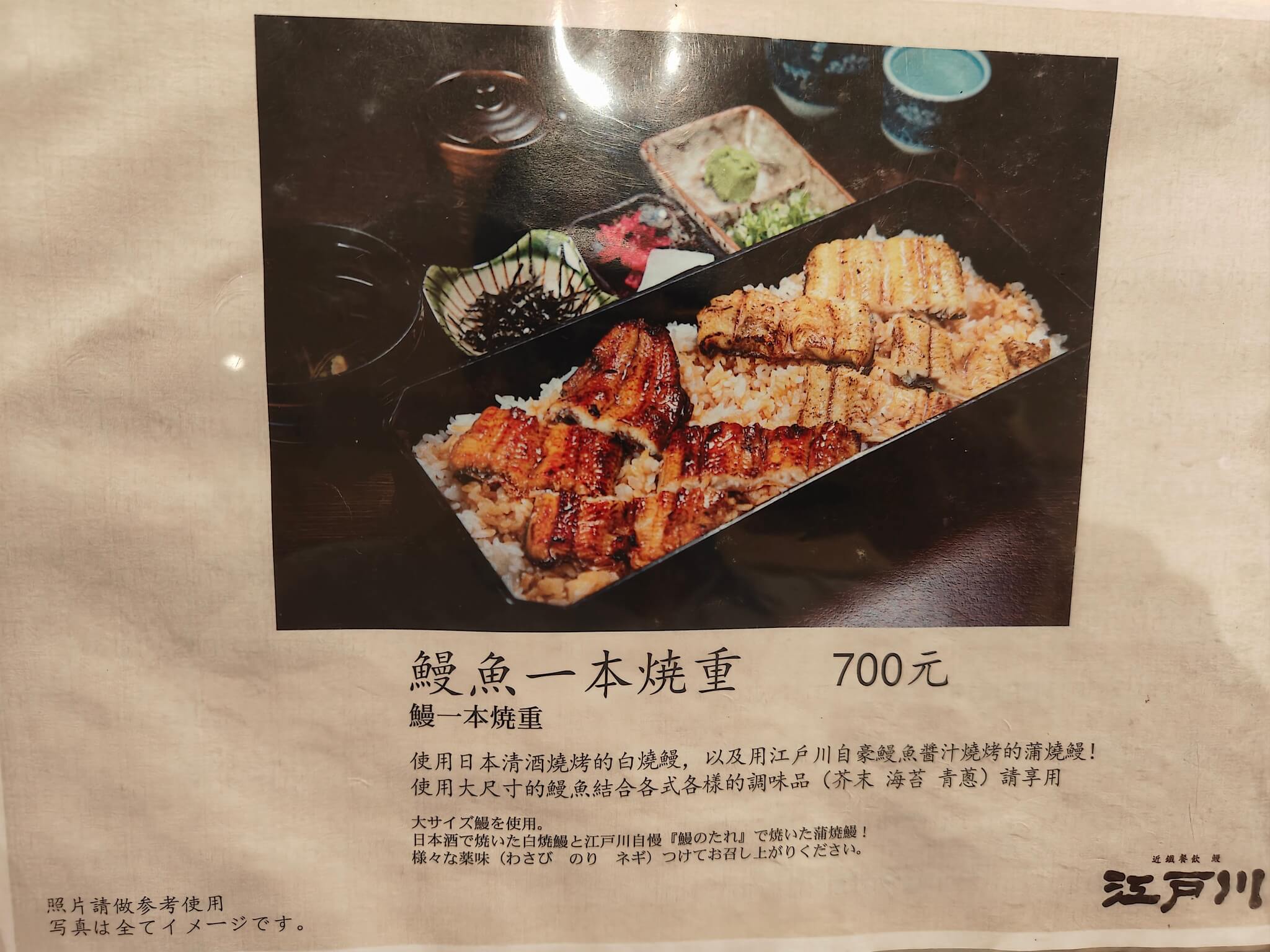 中山美食｜鰻 江戶川 台北中山店、日本京都60年老店、鰻魚大片又厚實、加飯不加價！ @💕小美很愛嚐💕