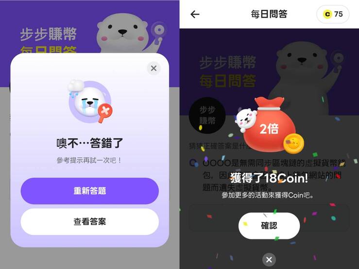 小資族看過來！步步賺幣、走路賺錢APP實測開箱、健康不費工又可以錢APP推薦！ @💕小美很愛嚐💕