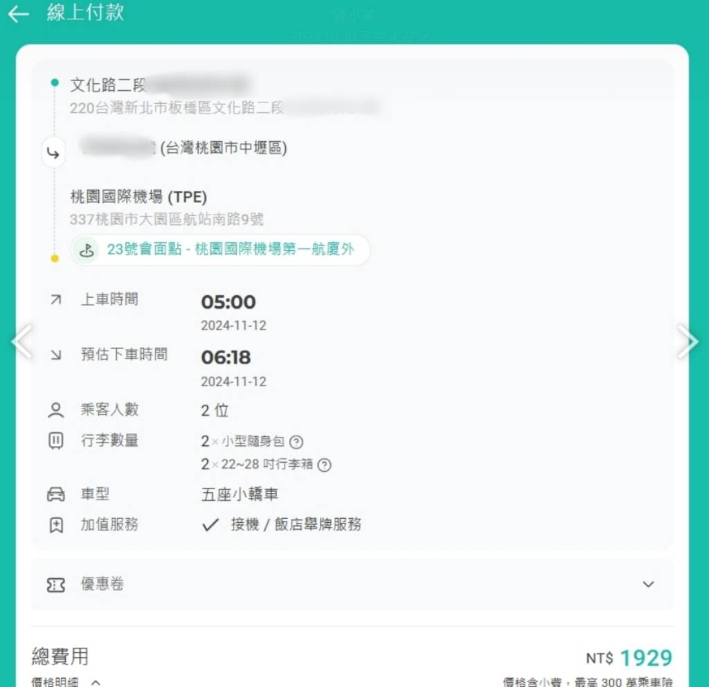 台灣機場接送推薦｜tripool 旅步、線上乘車試算/預約/24小時接送服務！ @💕小美很愛嚐💕
