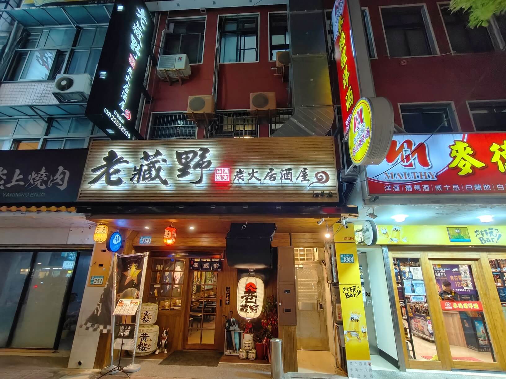 江子翠美食｜老藏野炭火居酒屋 板橋江翠店、下班的聚會的好去處、不限時串燒晚餐一路吃到宵夜！ @💕小美很愛嚐💕