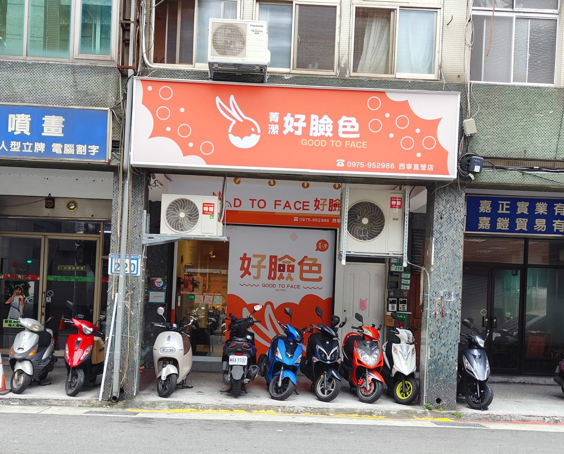 菁瀠好臉色 西寧店、你的好氣色、來自好臉色、從內修護彈嫩亮、從外穩膚更完美！ @💕小美很愛嚐💕