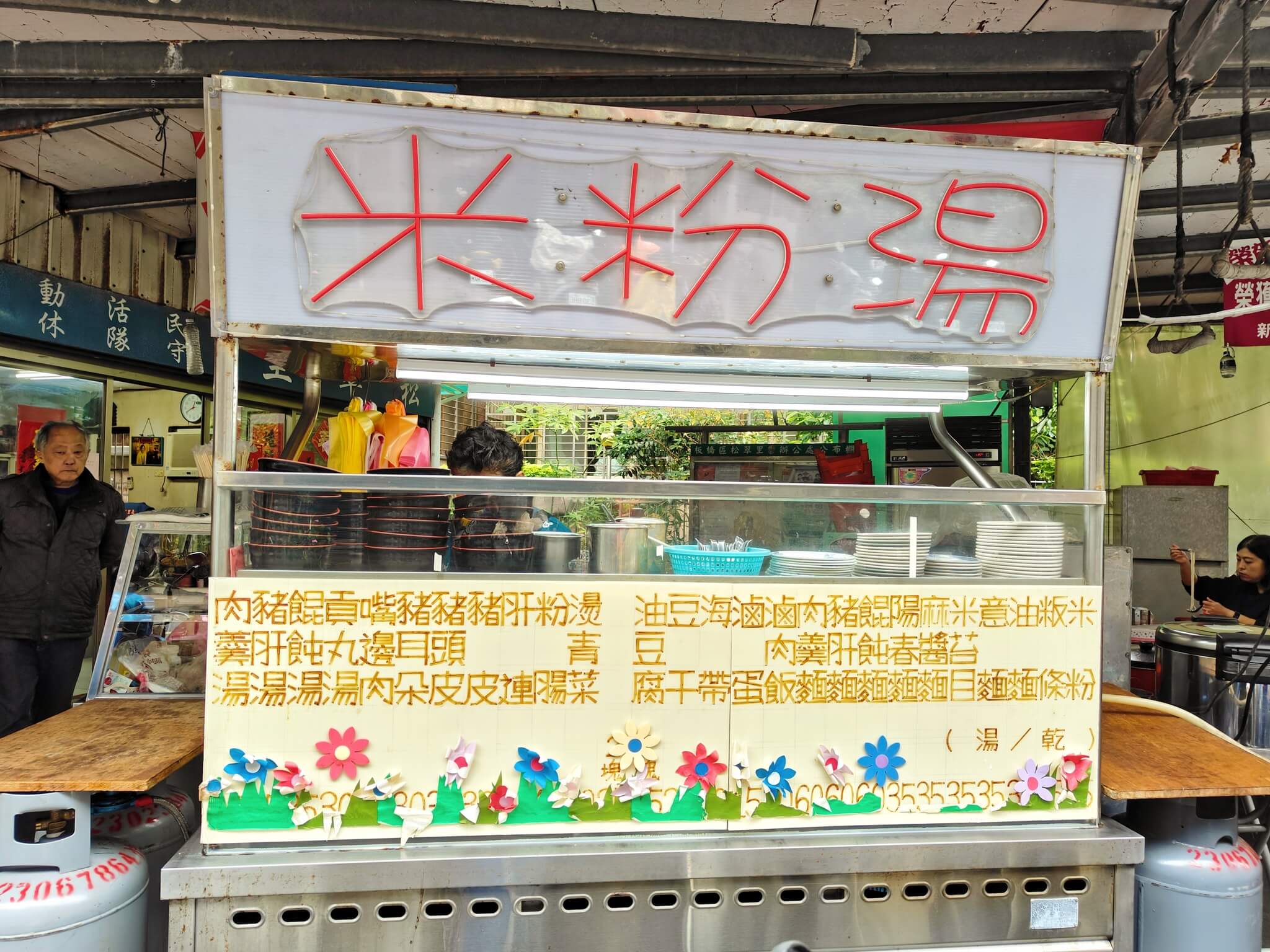 江子翠美食｜無名米粉湯、餛飩皮薄餡很有味、在地人台式午餐晚餐！板橋米粉湯推薦！(菜單) @💕小美很愛嚐💕