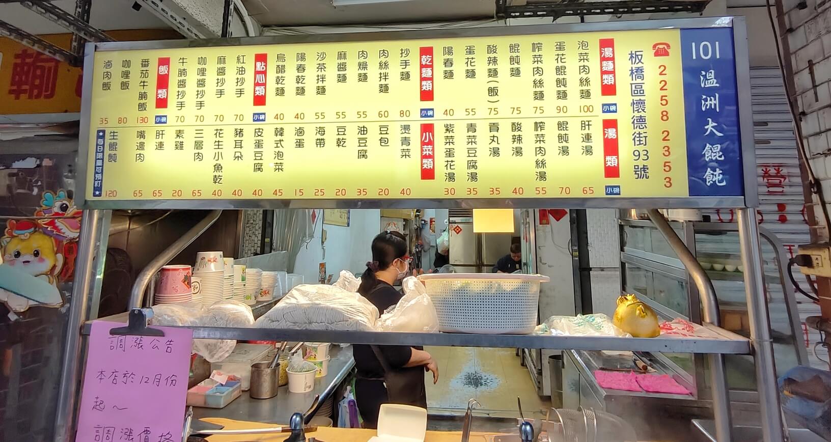 江子翠美食｜101溫州大餛飩、蕃茄牛腩飯牛肉多肉大塊、醬汁拌飯包你將白飯扒個精光！ @💕小美很愛嚐💕