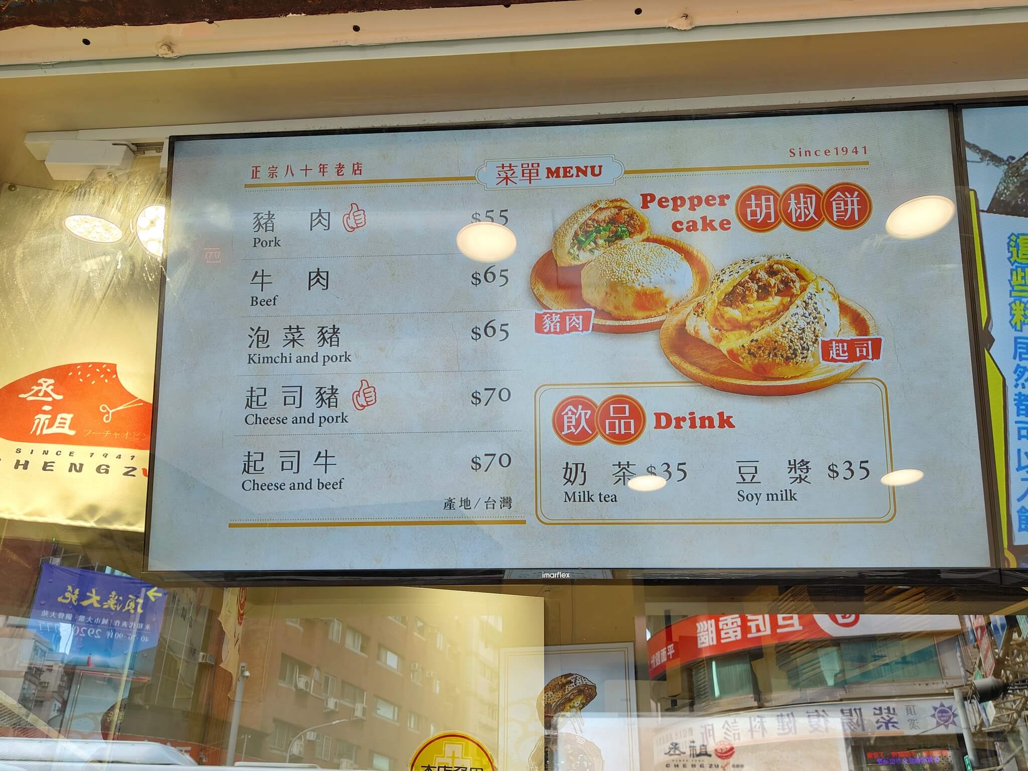 中永和美食｜丞祖胡椒餅-新北永和店、開業超過80年、手工現包雙餡胡椒餅推薦！ @💕小美很愛嚐💕