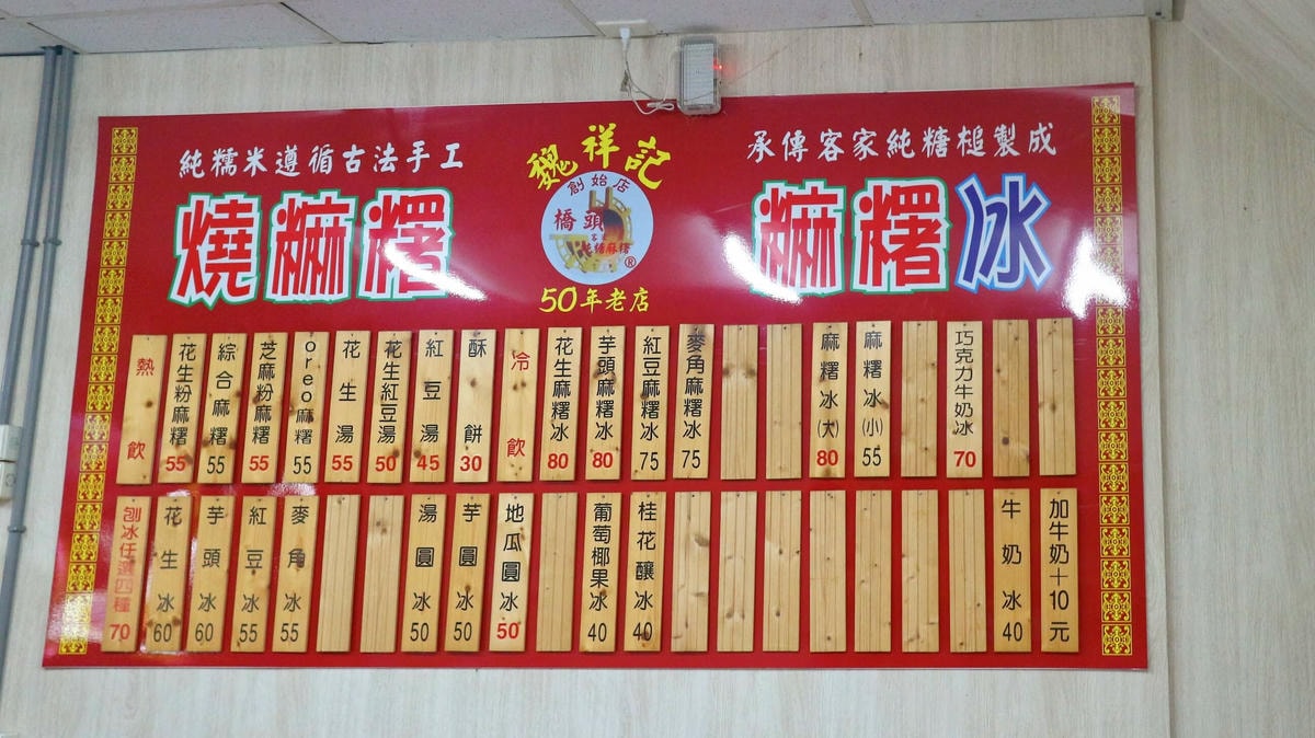 大橋頭美食|魏祥記純糖麻糬、燒麻糬花生芝麻雙重口味必吃、元宵節湯圓推薦! - 第8張圖