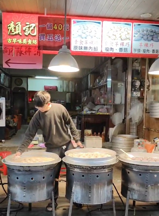 金山美食｜顏記古早味美食坊、外皮微甜Q彈 , 內餡鹹香美味 , 素食葷食都有！ @💕小美很愛嚐💕