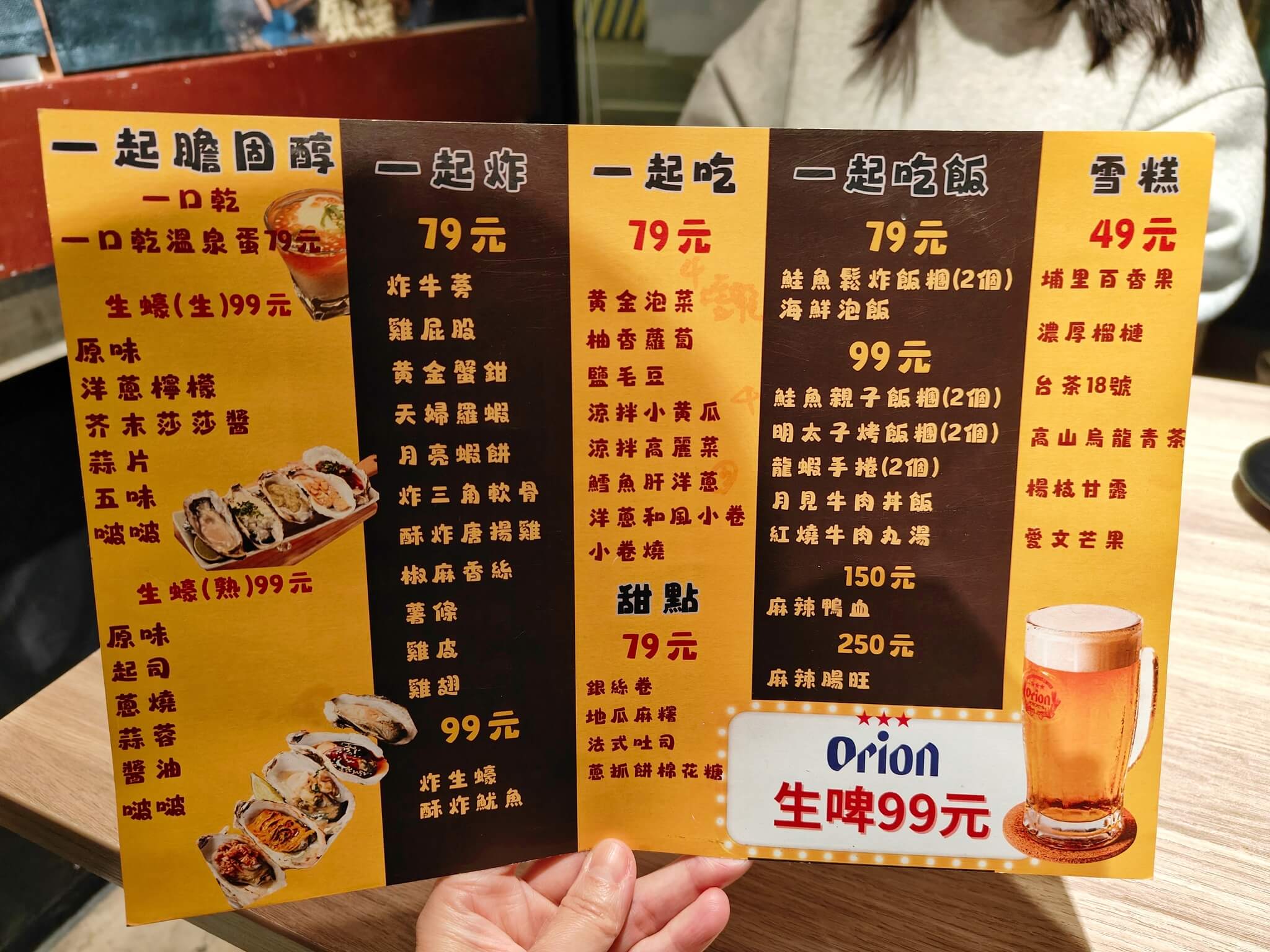 大巨蛋美食｜一起串燒 大巨蛋店、生蠔只要99元、全品項79元高CP值居酒屋、挑戰全台北最便宜的串燒居酒屋！ @💕小美很愛嚐💕