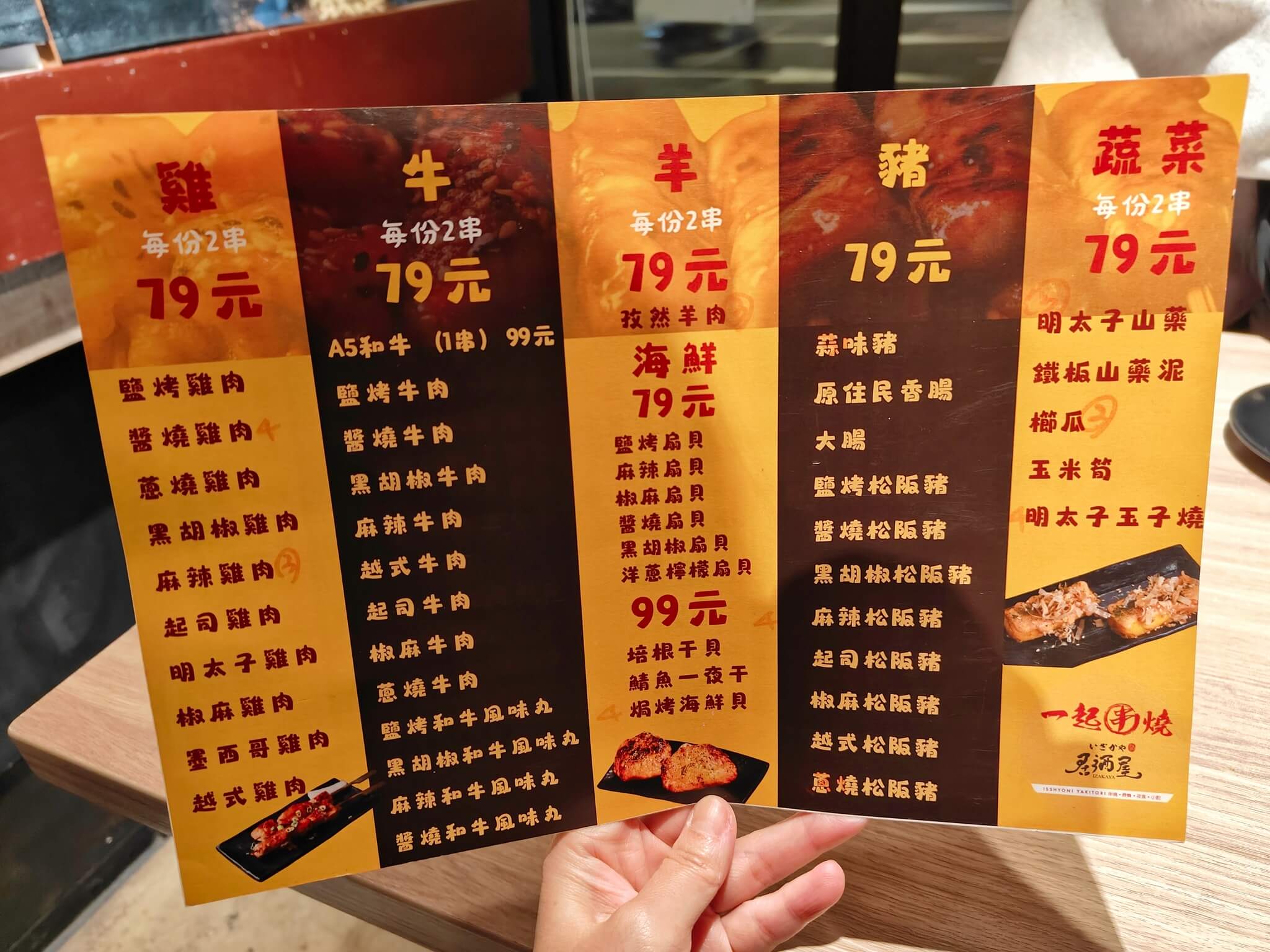 大巨蛋美食｜一起串燒 大巨蛋店、生蠔只要99元、全品項79元高CP值居酒屋、挑戰全台北最便宜的串燒居酒屋！ @💕小美很愛嚐💕