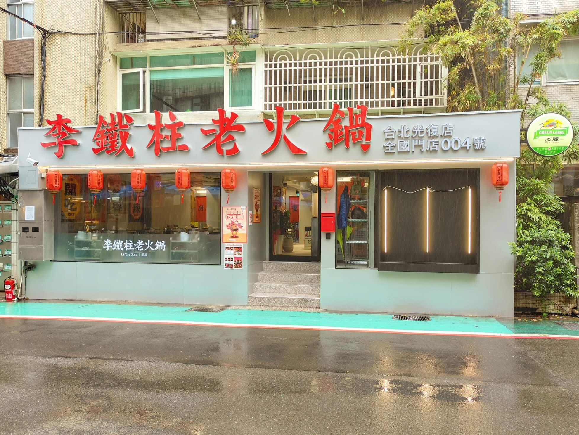 台北火鍋｜李鐵柱老火鍋 光復店、全新型態插旗台北囉！特別推出「午餐個人鍋」滿足無辣不歡的朋友！ @💕小美很愛嚐💕