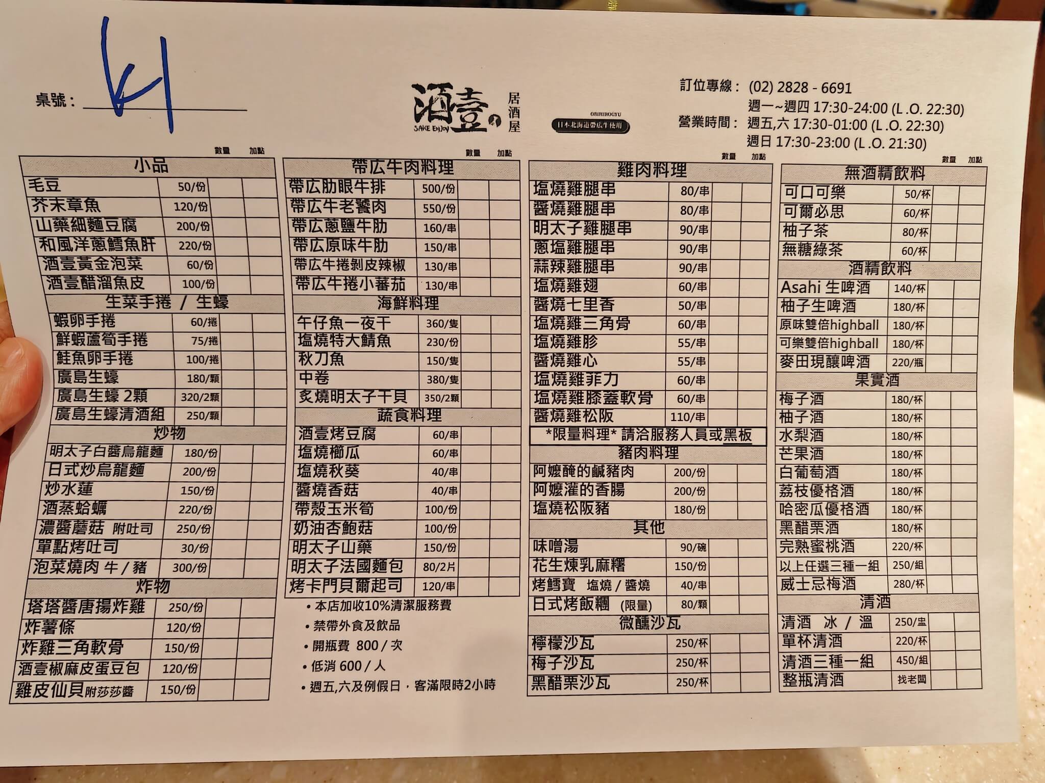 北投美食｜酒壹居酒屋 、歡樂氛圍你一定要來感受、餐點、酒品種類豐富！ @💕小美很愛嚐💕