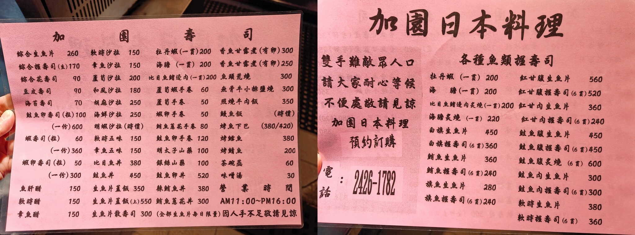 基隆仁愛市場美食｜加園壽司、基隆100碗美食、香魚甘露煮入日即化美味100分！ @💕小美很愛嚐💕