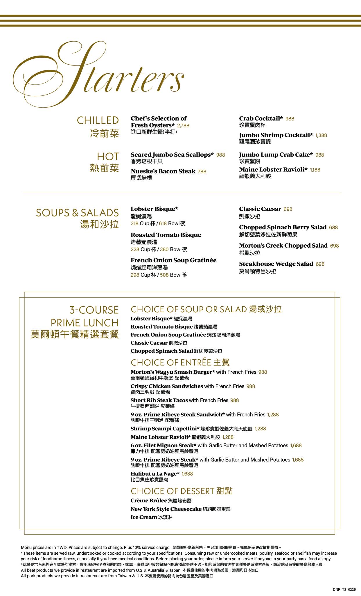 信義美食｜Morton&#8217;s 莫爾頓牛排館、俯瞰繁華台北美景、最浪漫夜景、許多人心中「夢幻級牛排餐廳」代表！ @💕小美很愛嚐💕