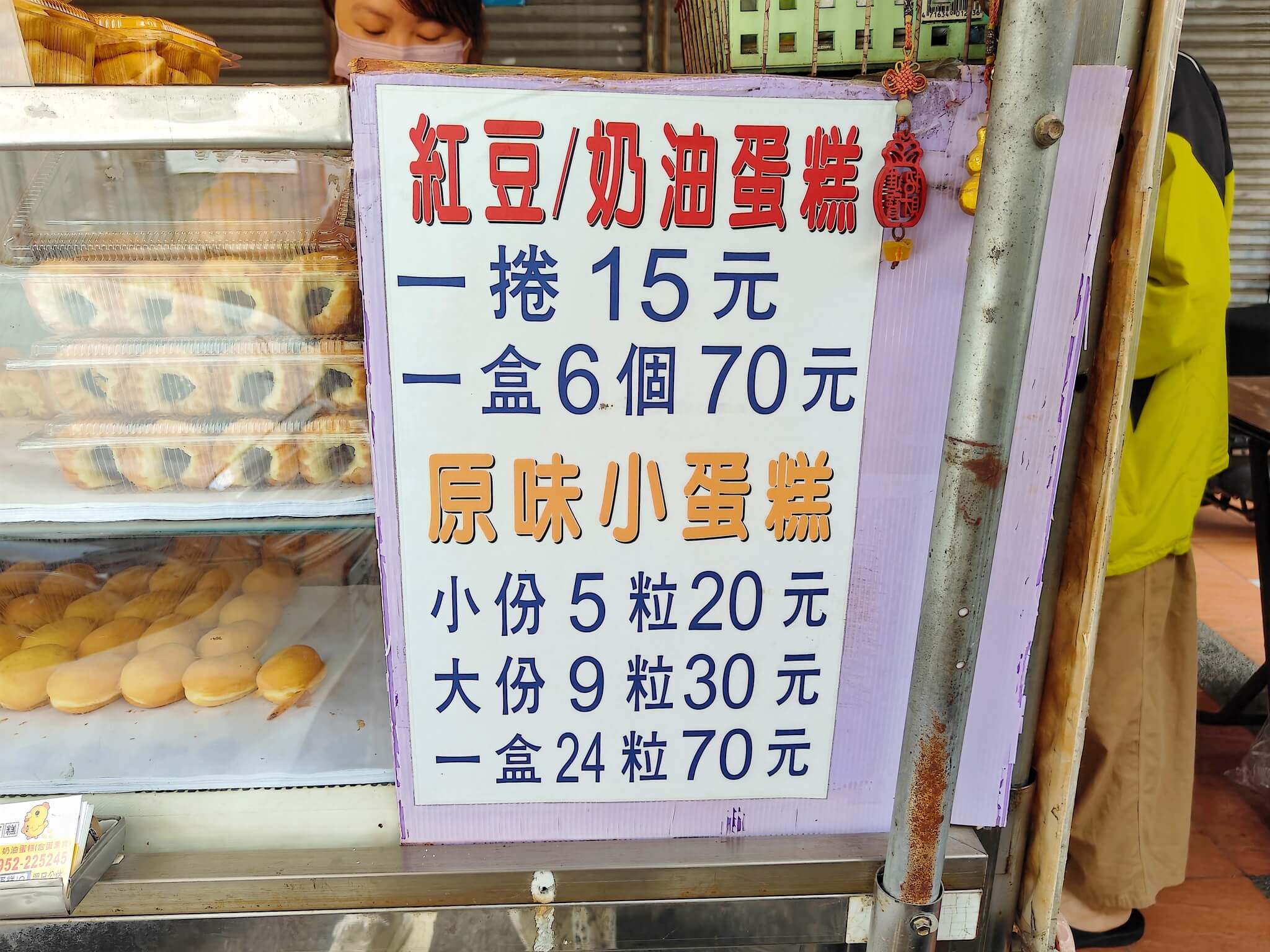 台中美食｜城門雞蛋糕、古早味紅豆奶油一捲不到12元、台中在地隱藏版小吃！ @💕小美很愛嚐💕