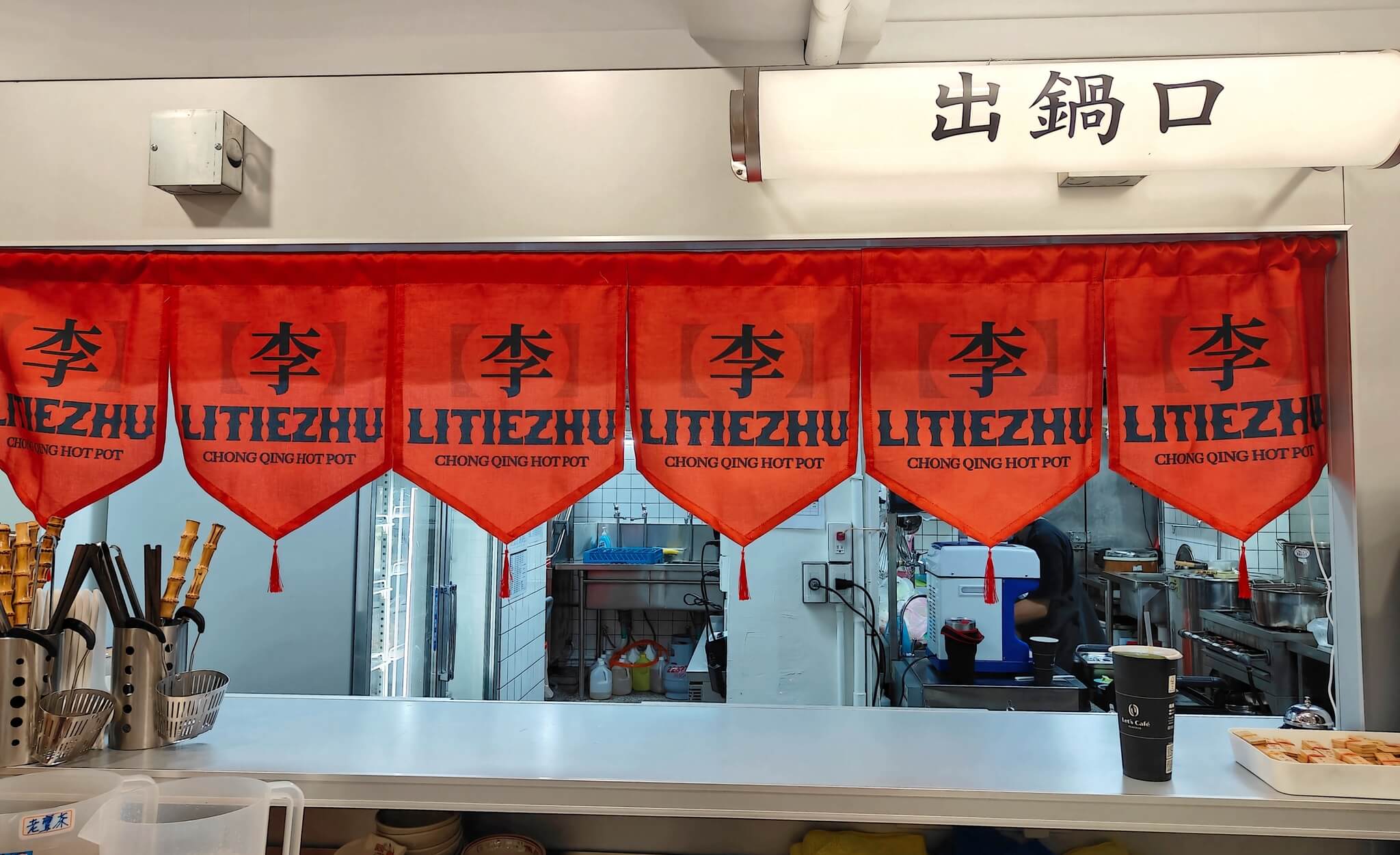 台北火鍋｜李鐵柱老火鍋 光復店、全新型態插旗台北囉！特別推出「午餐個人鍋」滿足無辣不歡的朋友！ @💕小美很愛嚐💕