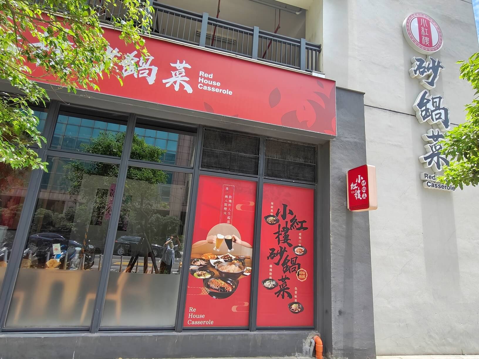 桃園美食｜小紅樓砂鍋菜、新鮮美味現煮、一鍋澎湃到底、桃園包廂餐廳！ @💕小美很愛嚐💕