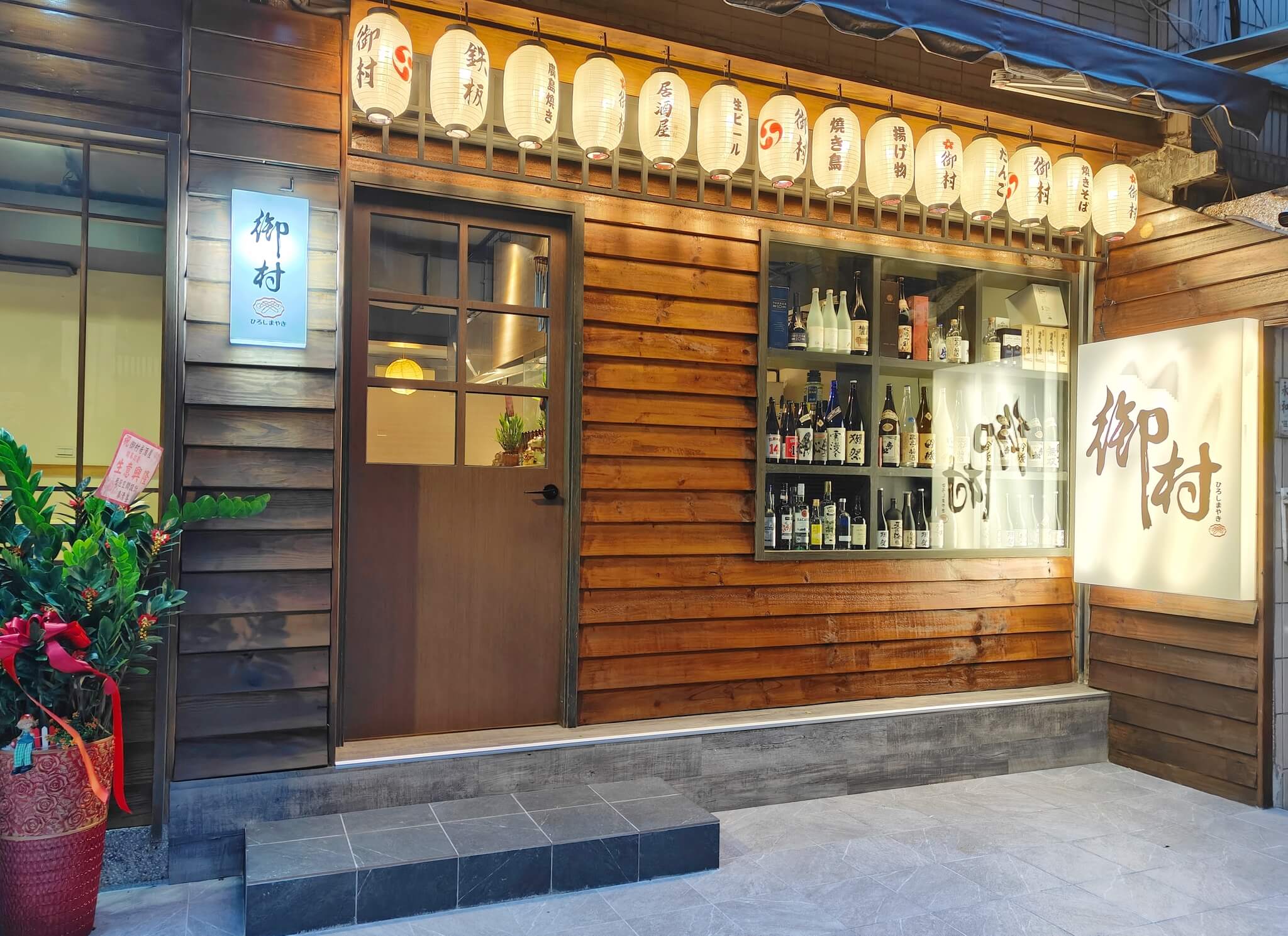 永和居酒屋｜御村居酒屋 (廣島燒）、正統廣島燒免出國一秒吃到日本好味道、營業到凌晨一點、永和宵夜推薦！ @💕小美很愛嚐💕