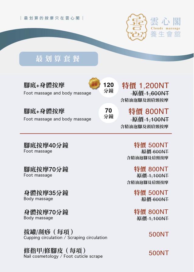 台北萬華龍山寺站按摩｜雲心閣養生會館、全身+腳底按摩2小時最低只要1000、24H按摩全身心放鬆的頂級享受！ @💕小美很愛嚐💕