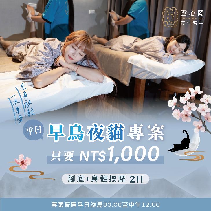 台北萬華龍山寺站按摩｜雲心閣養生會館、全身+腳底按摩2小時最低只要1000、24H按摩全身心放鬆的頂級享受！ @💕小美很愛嚐💕