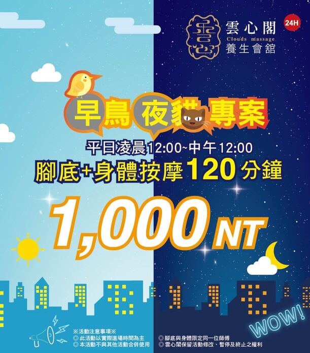 龍山寺按摩｜雲心閣養生會館、全身+腳底按摩2小時只要1000、24H按摩全身心放鬆的頂級享受！ @💕小美很愛嚐💕