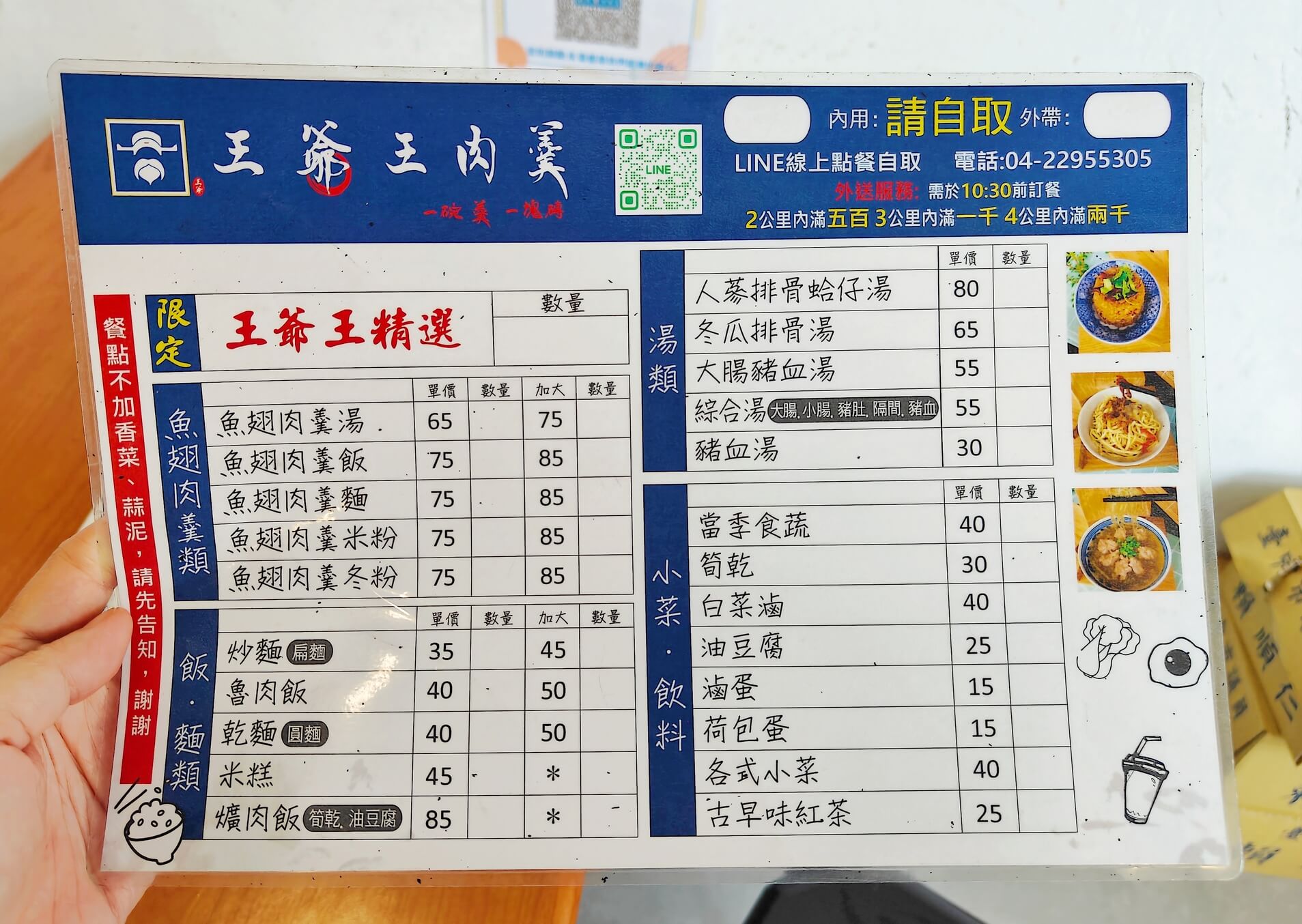 台中水湳美食｜王爺王肉羹、日賣700碗肉羹、辦桌美味食尚玩家推薦、台中必吃美食、鄰近中央公園！ @💕小美很愛嚐💕