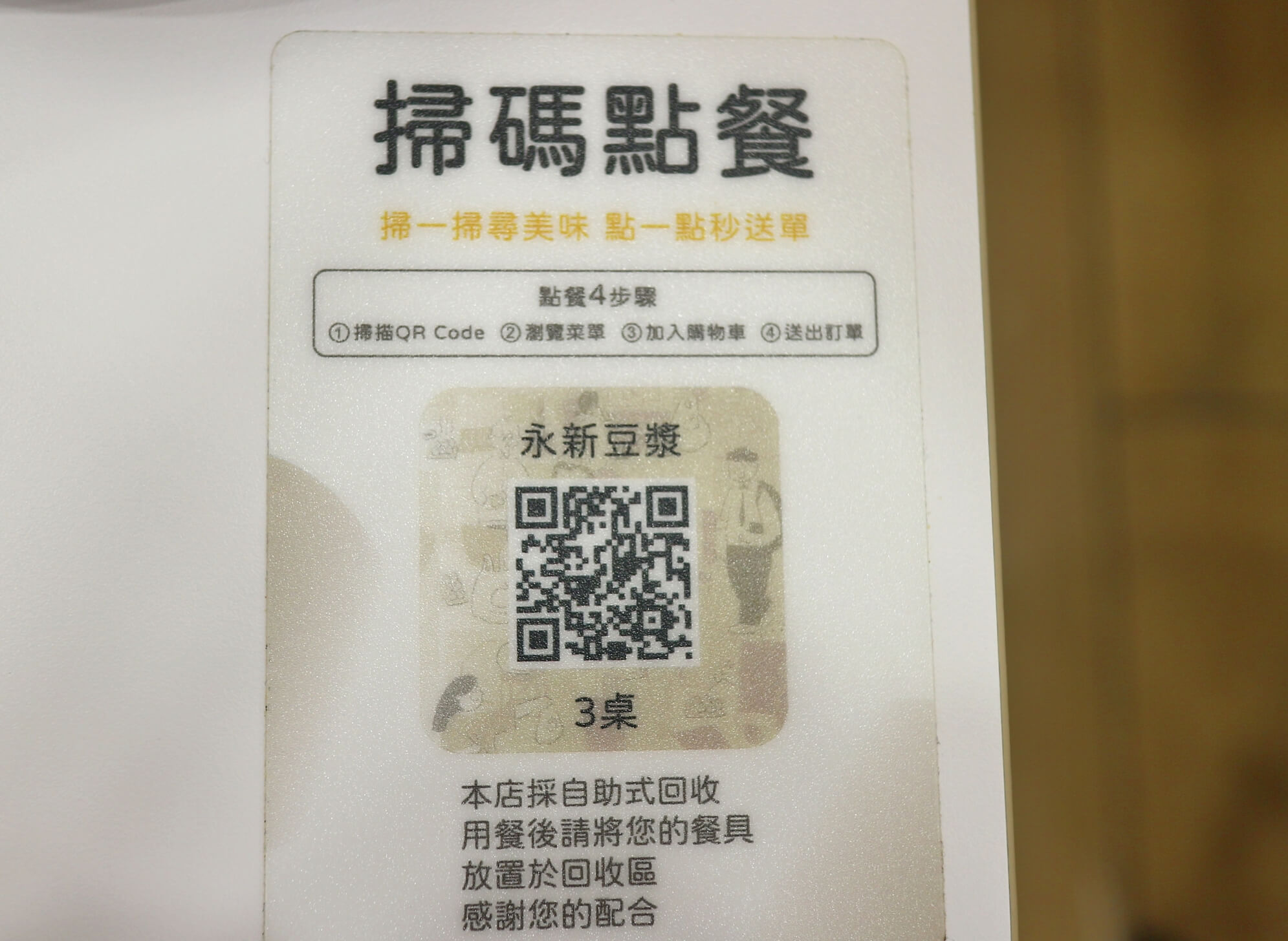 永和美食｜永新豆漿 竹林總店、酥脆嫩口蛋塔、十足飽足胡椒餅系列必點！永和早餐推薦 @💕小美很愛嚐💕