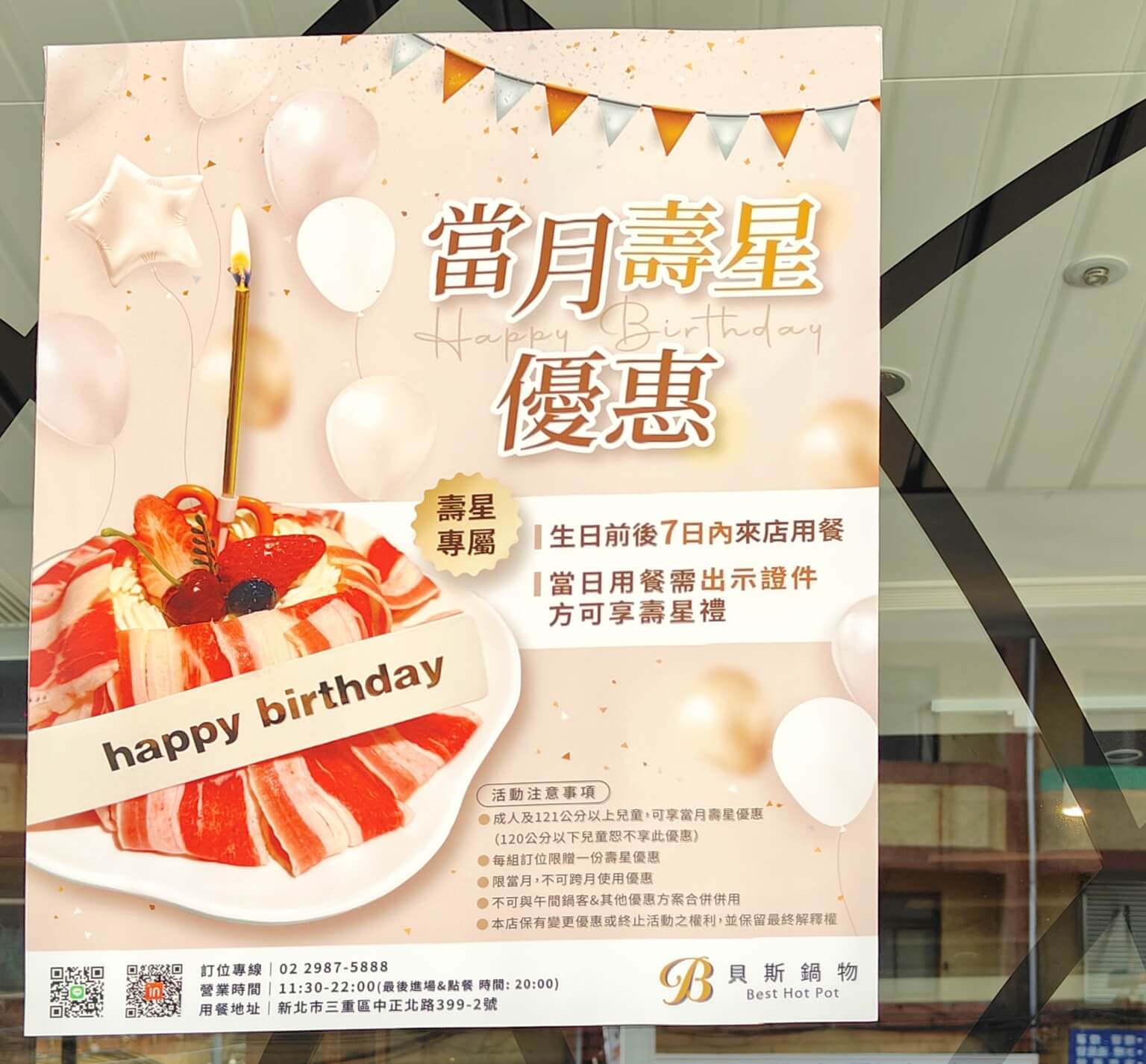 三重美食｜貝斯鍋物、399火鍋吃到飽、生日還會送一粒「肉肉蛋糕」！ @💕小美很愛嚐💕
