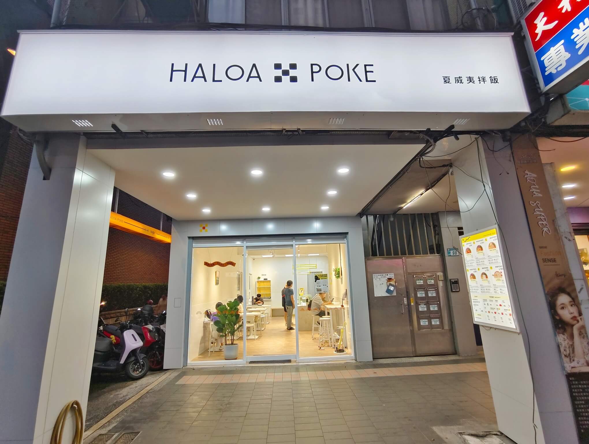 江子翠美食｜HALOA POKE 夏威夷拌飯 板橋店、減脂美味的天花板、健康餐盒！ @💕小美很愛嚐💕