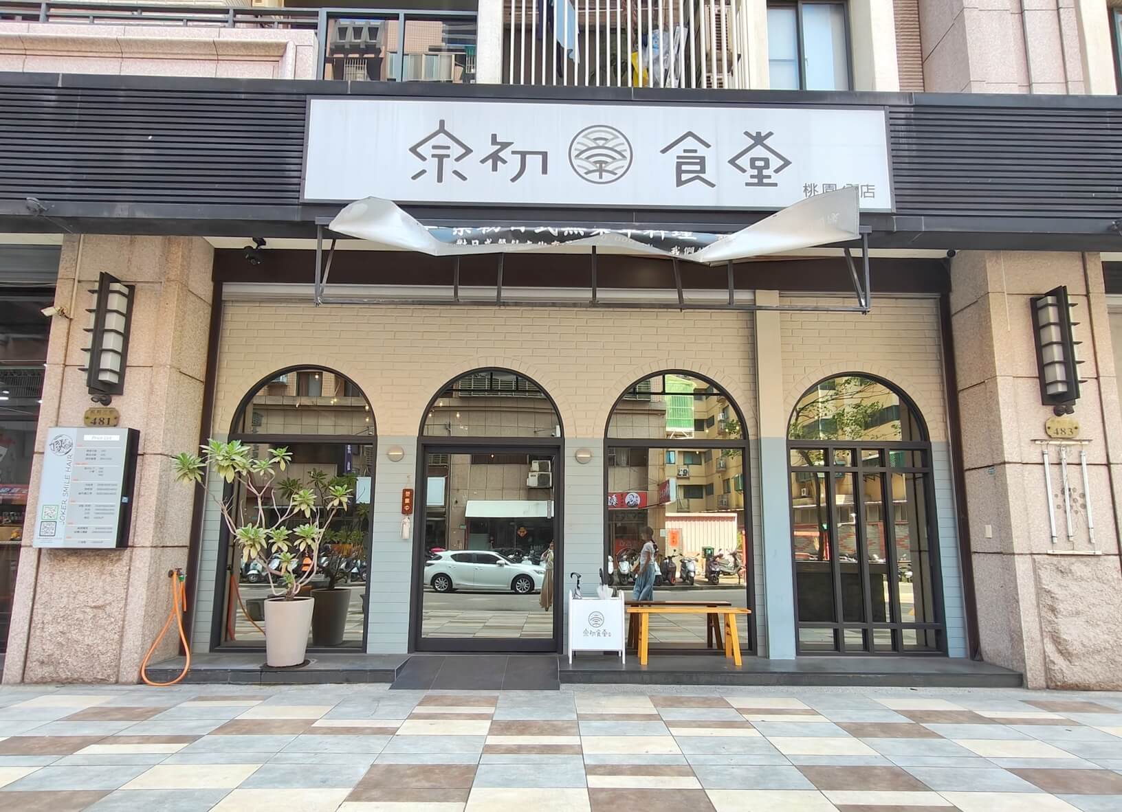 桃園美食｜宗初食堂  日式無菜單料理、高級感拉滿1380元活體龍蝦一飽美味！寵物友善餐廳！ @💕小美很愛嚐💕