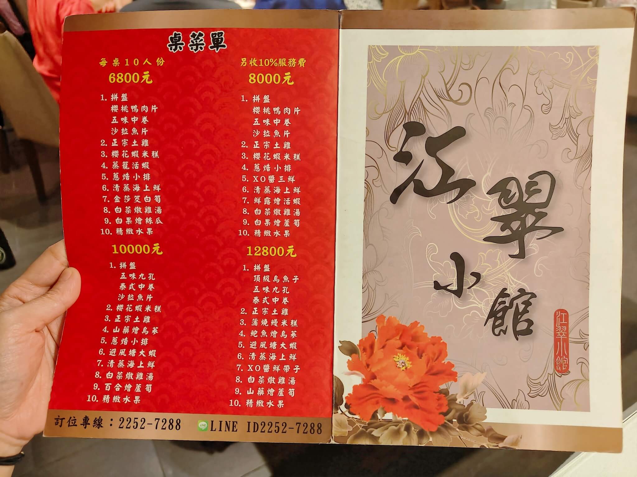 江子翠美食｜江翠小館、30年專業廚師經驗、客家菜、川菜、江浙菜、廣東菜 , 選擇非常豐富！ @💕小美很愛嚐💕