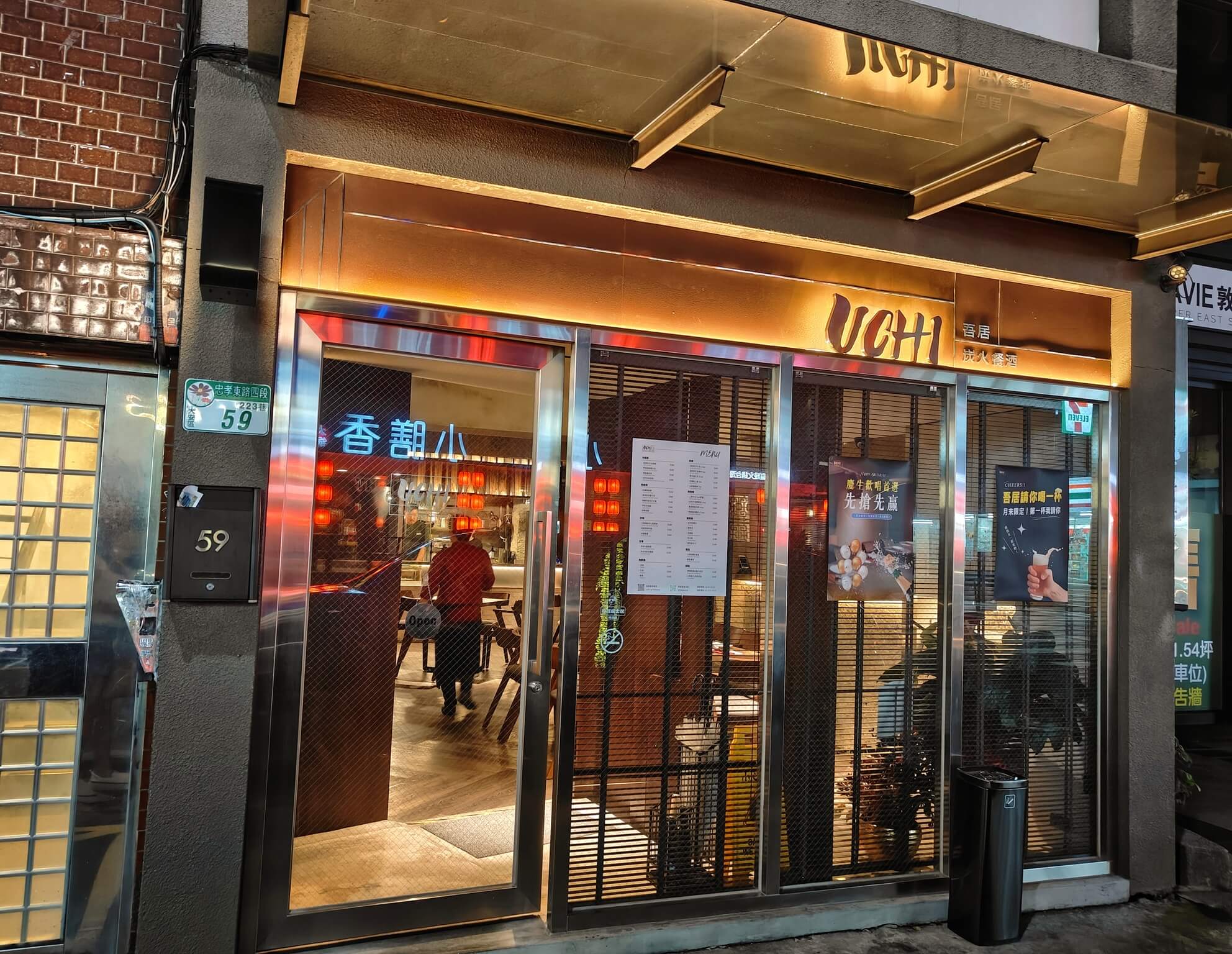 大安美食｜UCHI吾居炭火餐酒 忠孝店、明星藝人最愛東區新熱點！炭火料理、有包廂、可以唱歌、冠軍調酒 ！ @💕小美很愛嚐💕