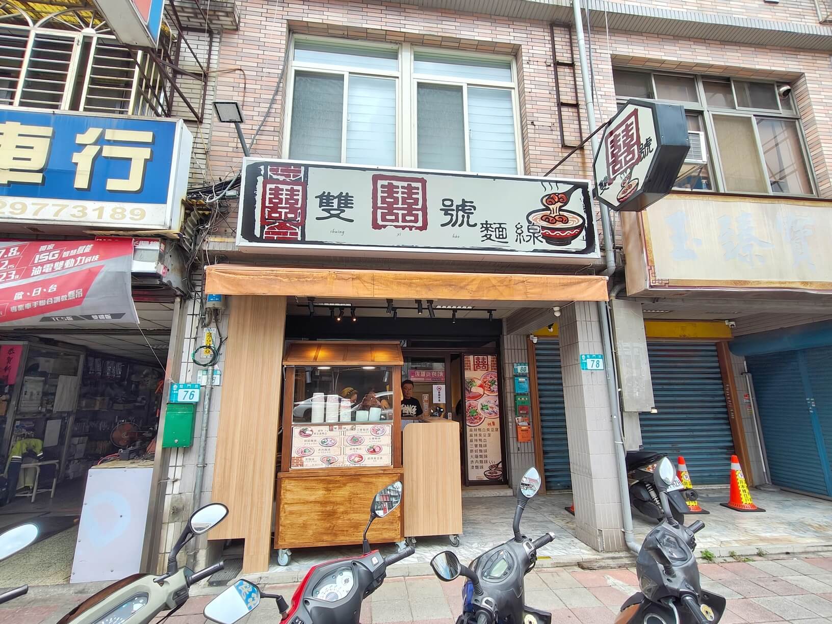 三重美食｜雙囍號麵線、早餐吃到晚餐經典小吃、三寶麵線必嚐！！ @💕小美很愛嚐💕