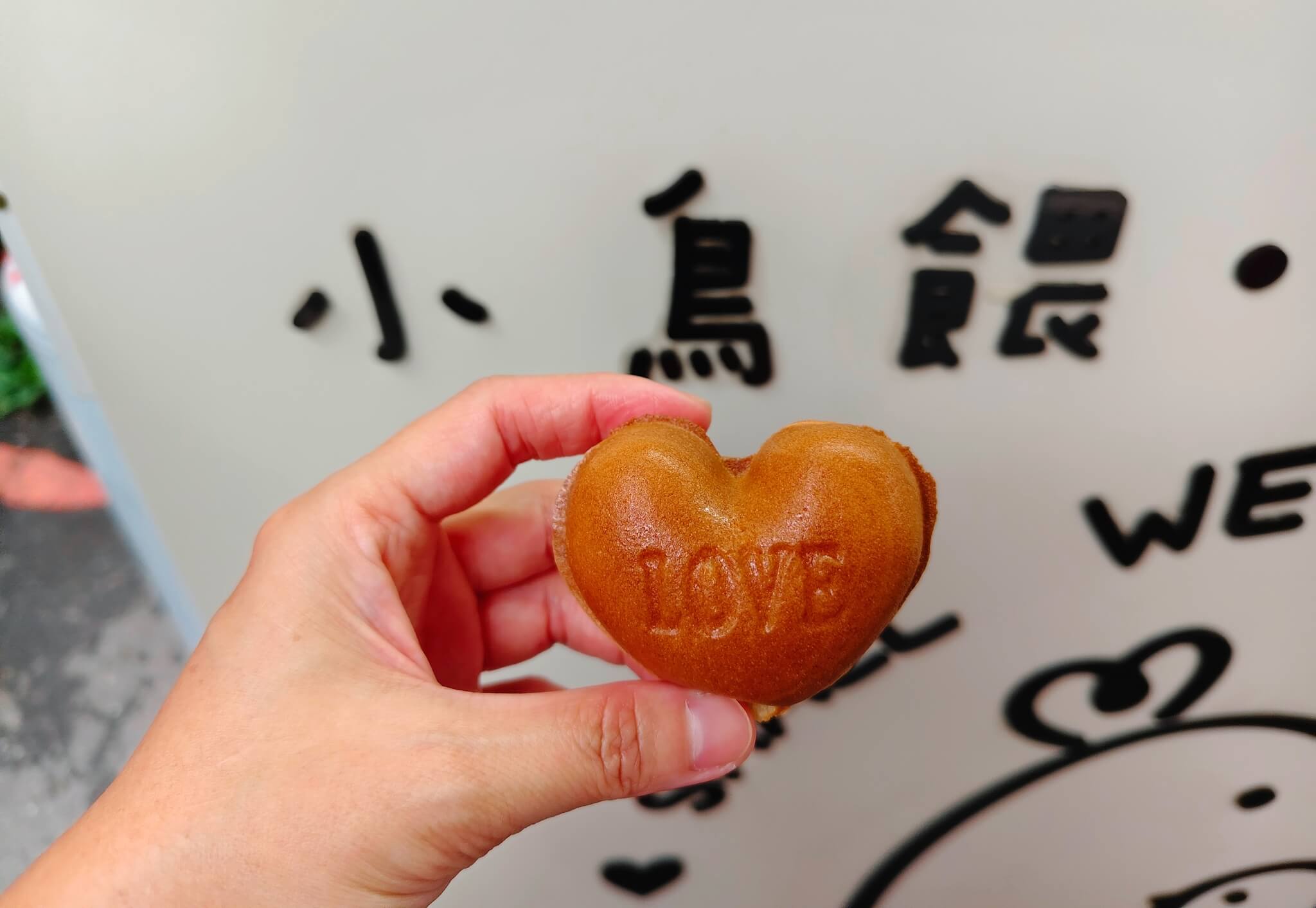 江子翠美食｜小鳥餵脆皮雞蛋糕  板橋雙十店、超人氣小鮮肉老闆、愛心及狗骨頭雞蛋糕可愛又造型萌！ @💕小美很愛嚐💕