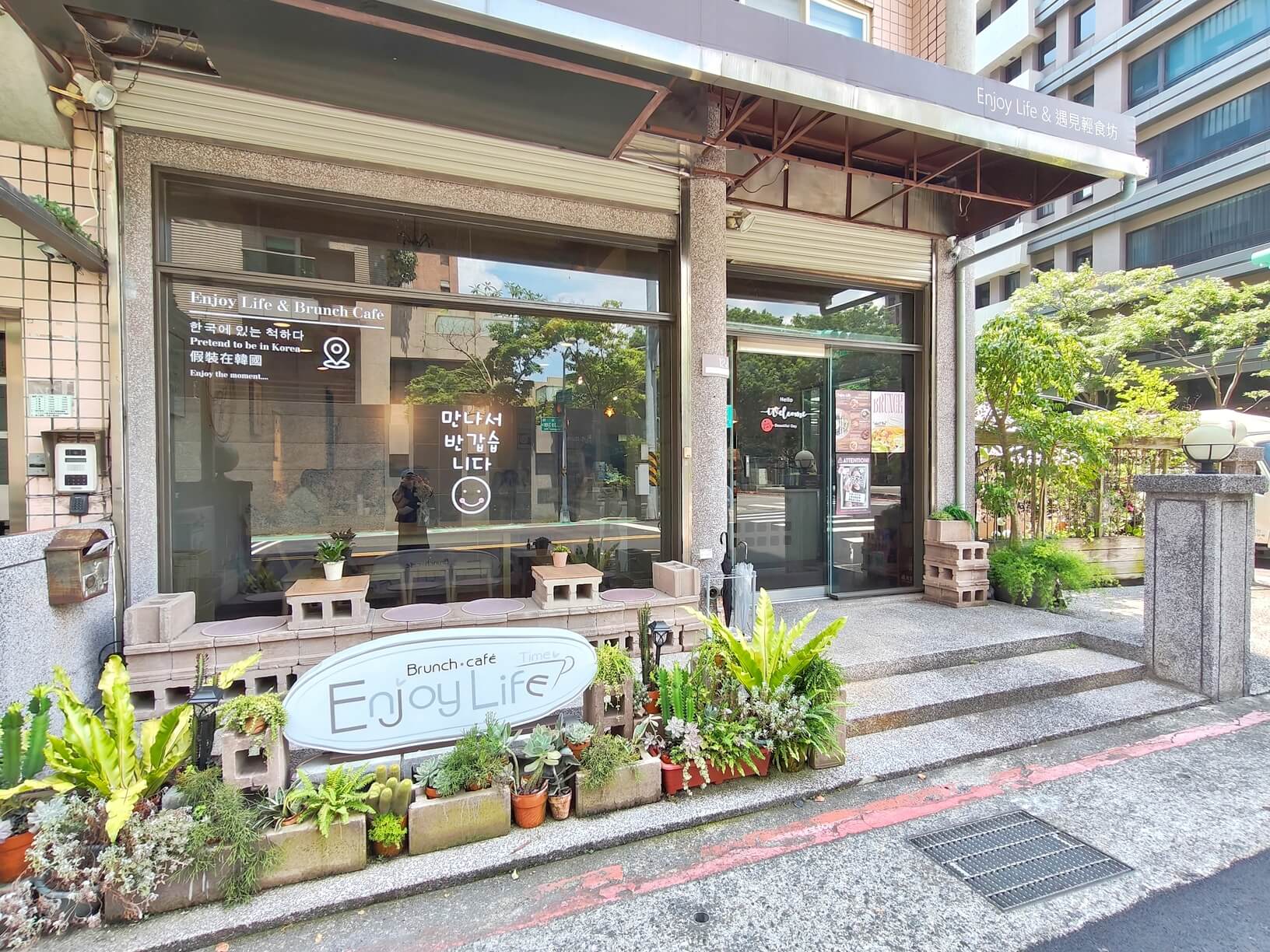 大直美食｜EJ-Enjoy Life Brunch &#038; Cafe、韓國人開的道地韓國味、網友都好愛！ @💕小美很愛嚐💕