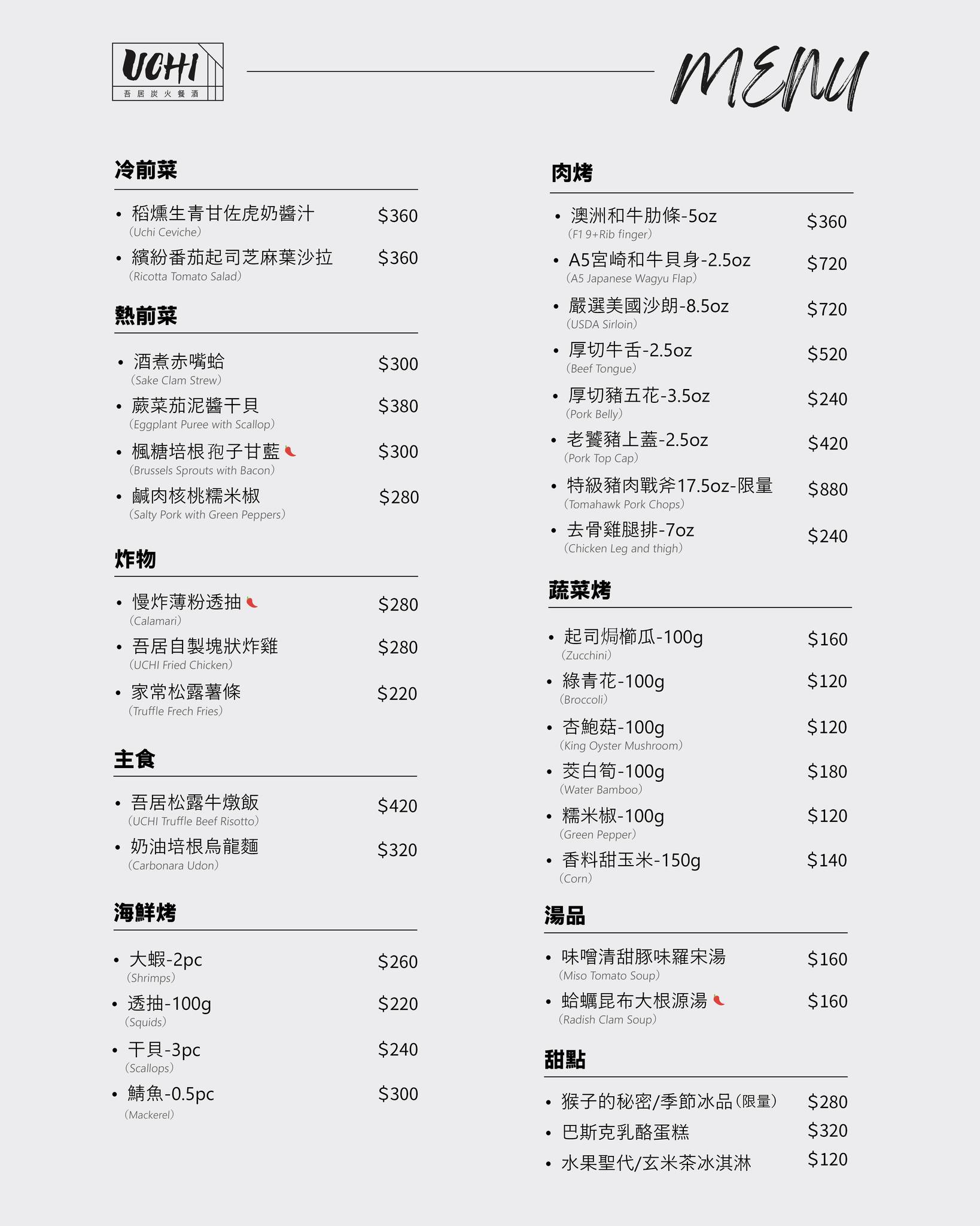 大安美食｜UCHI吾居炭火餐酒 忠孝店、明星藝人最愛東區新熱點！炭火料理、有包廂、可以唱歌、冠軍調酒 ！ @💕小美很愛嚐💕