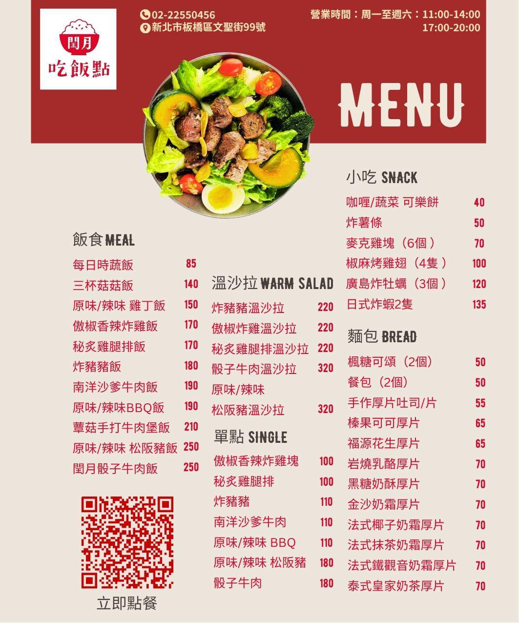 江子翠美食｜閏月吃飯點、超大一隻秘炙雞腿排飯必點、松阪豬飯嫩到長者都咬得動！ @💕小美很愛嚐💕